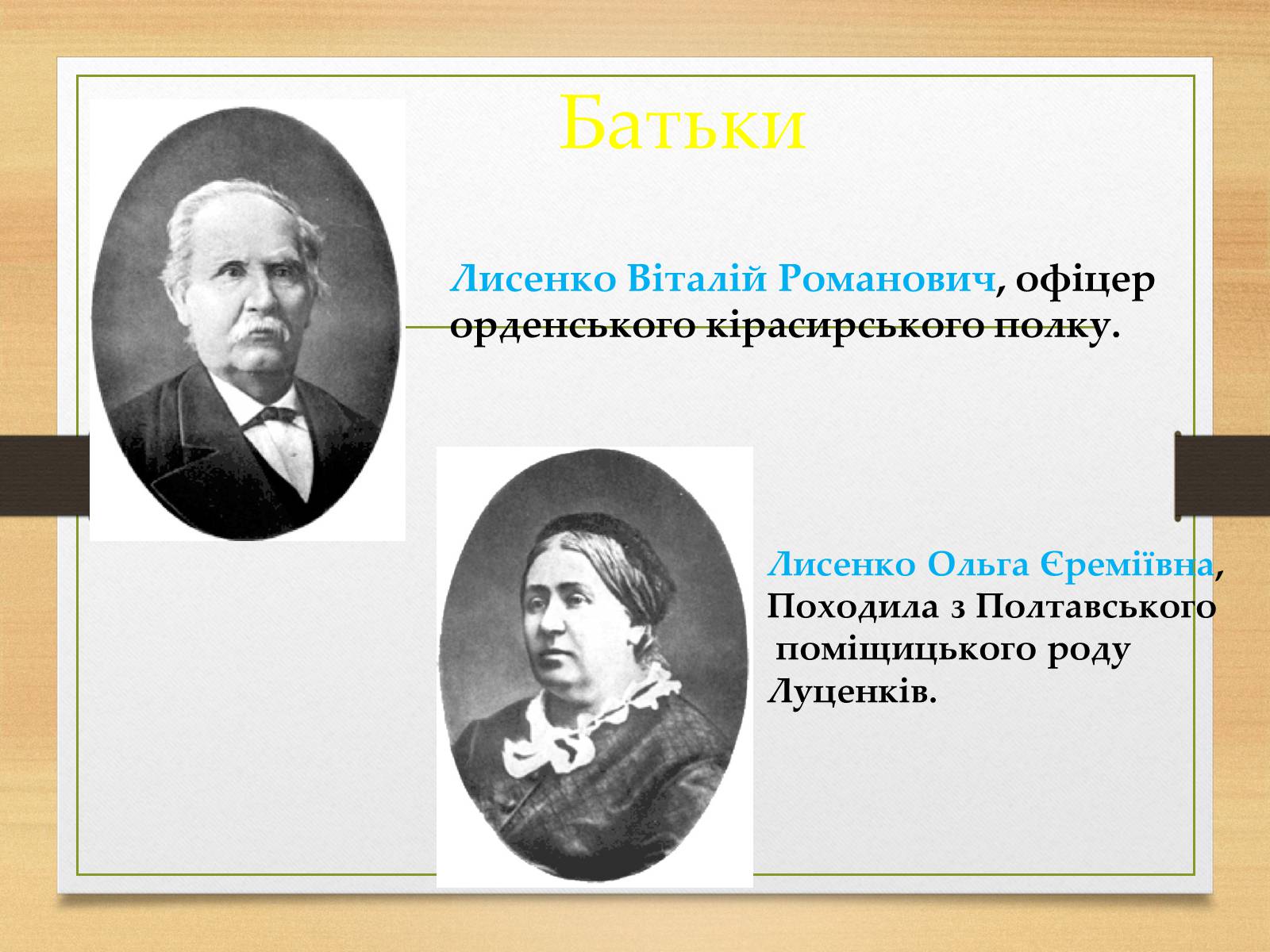 Презентація на тему «Микола Лисенко» (варіант 1) - Слайд #3