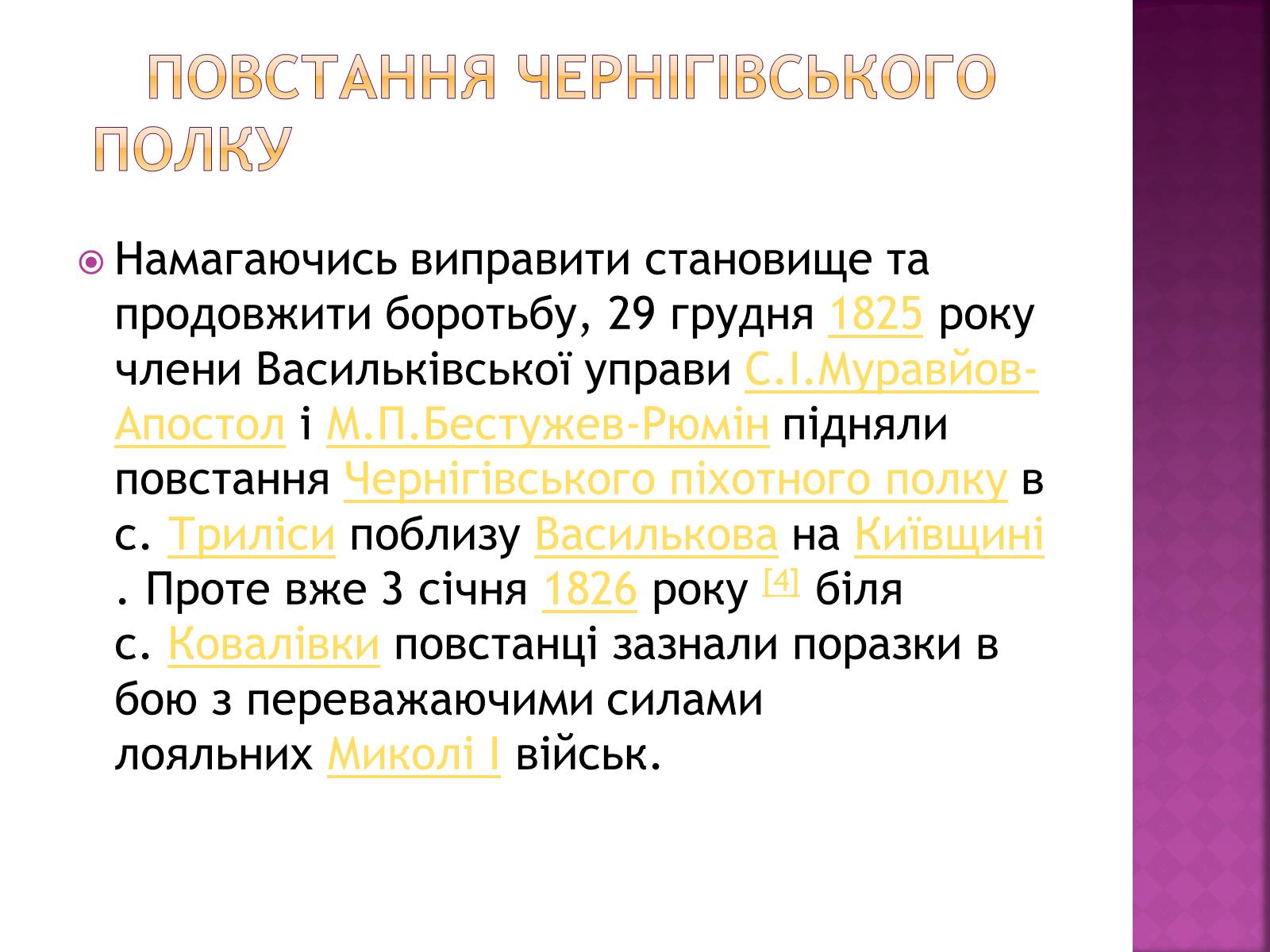 Презентація на тему «Декабристи в Україні» - Слайд #9