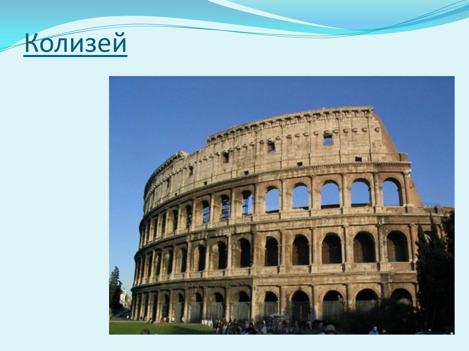 Презентація на тему «Італія» (варіант 6) - Слайд #22
