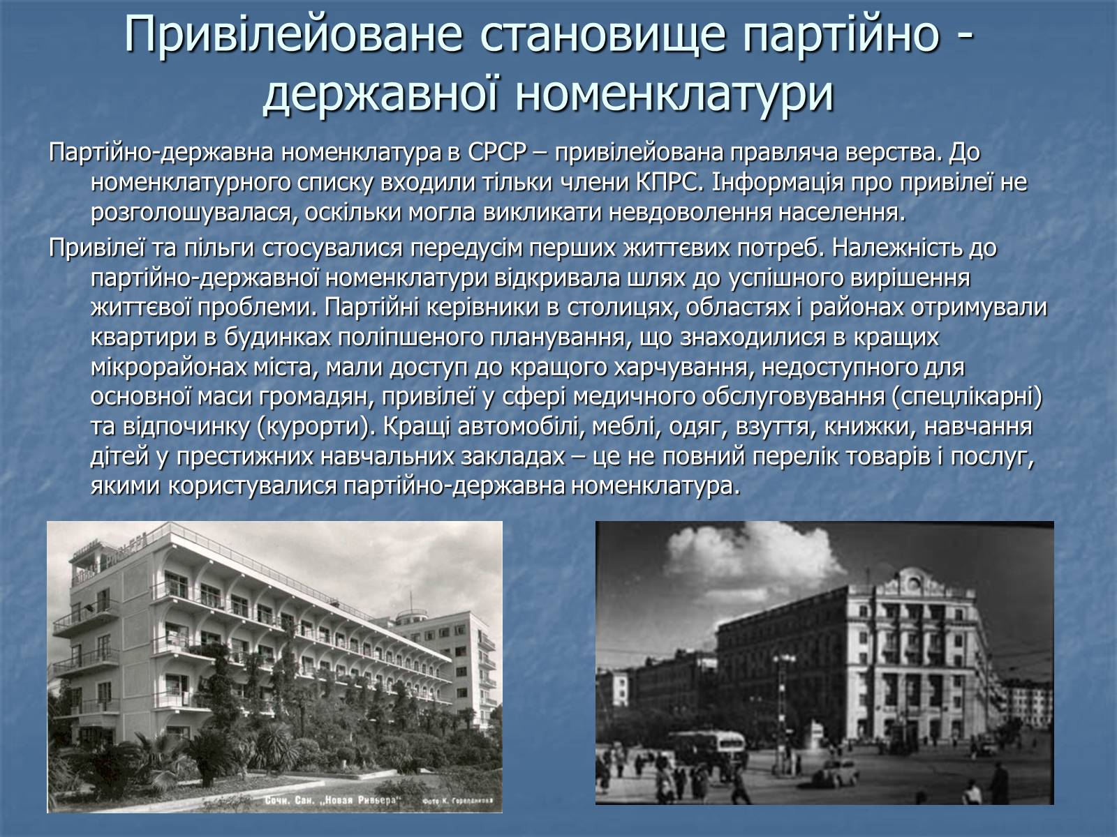 Презентація на тему «Аналіз соціального розвитку в УРСР» - Слайд #8