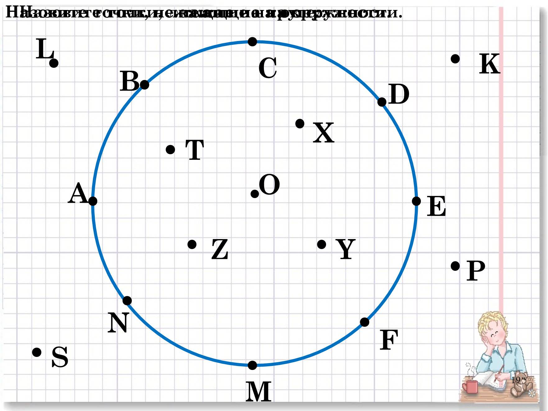 Презентація на тему «Коло і круг» - Слайд #19