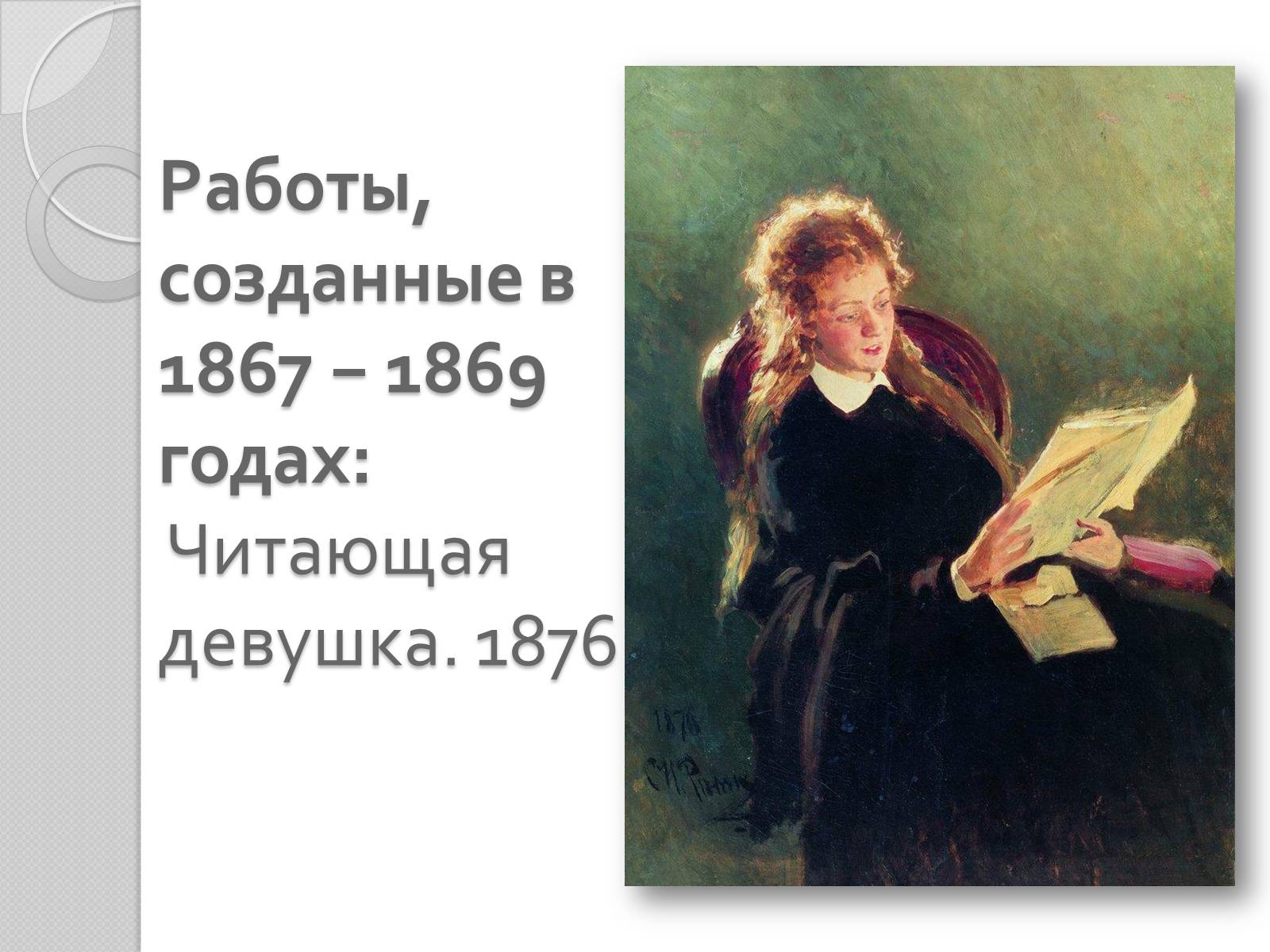 Презентація на тему «Российские художники» - Слайд #13