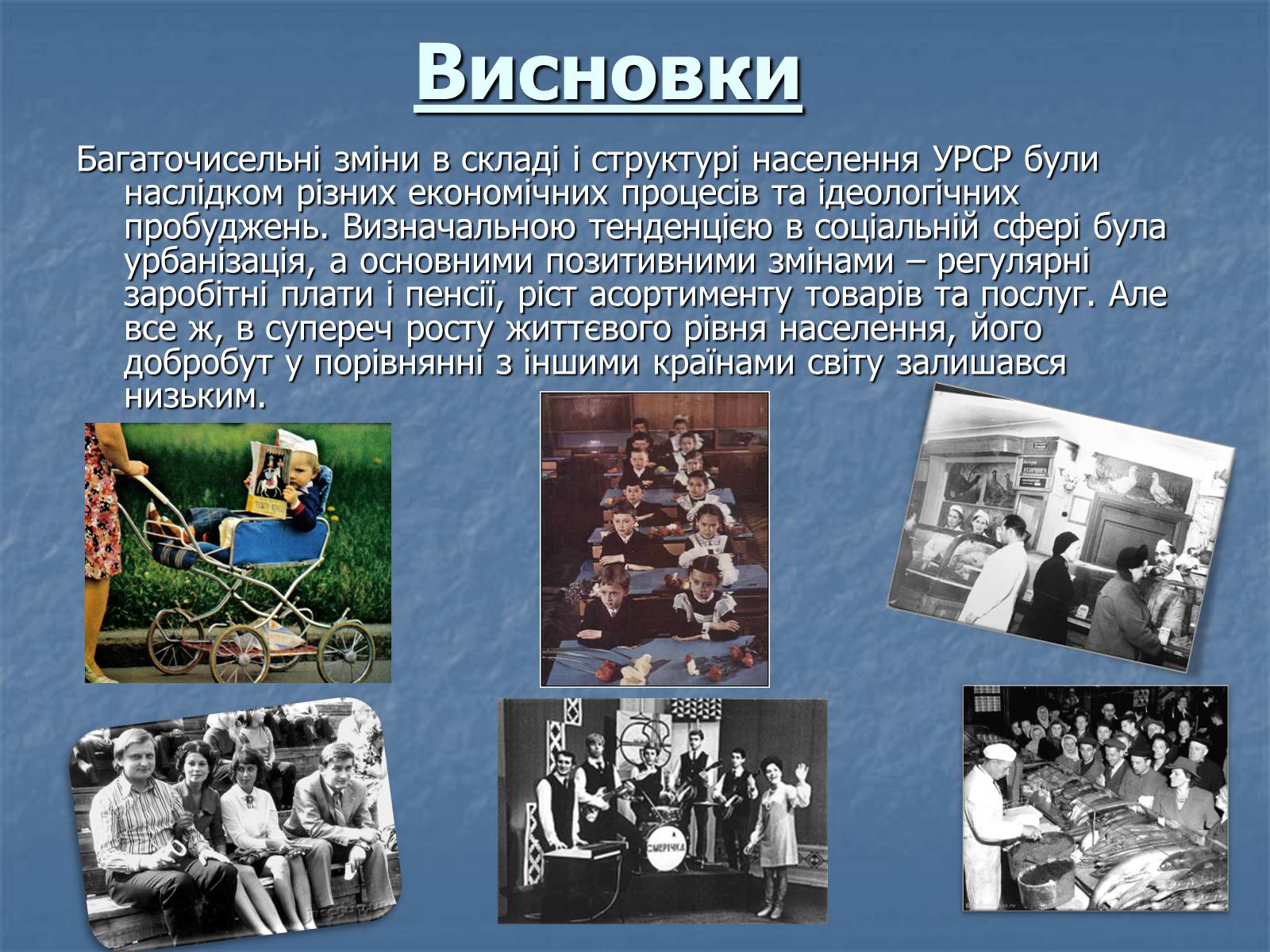 Презентація на тему «Аналіз соціального розвитку в УРСР» - Слайд #9