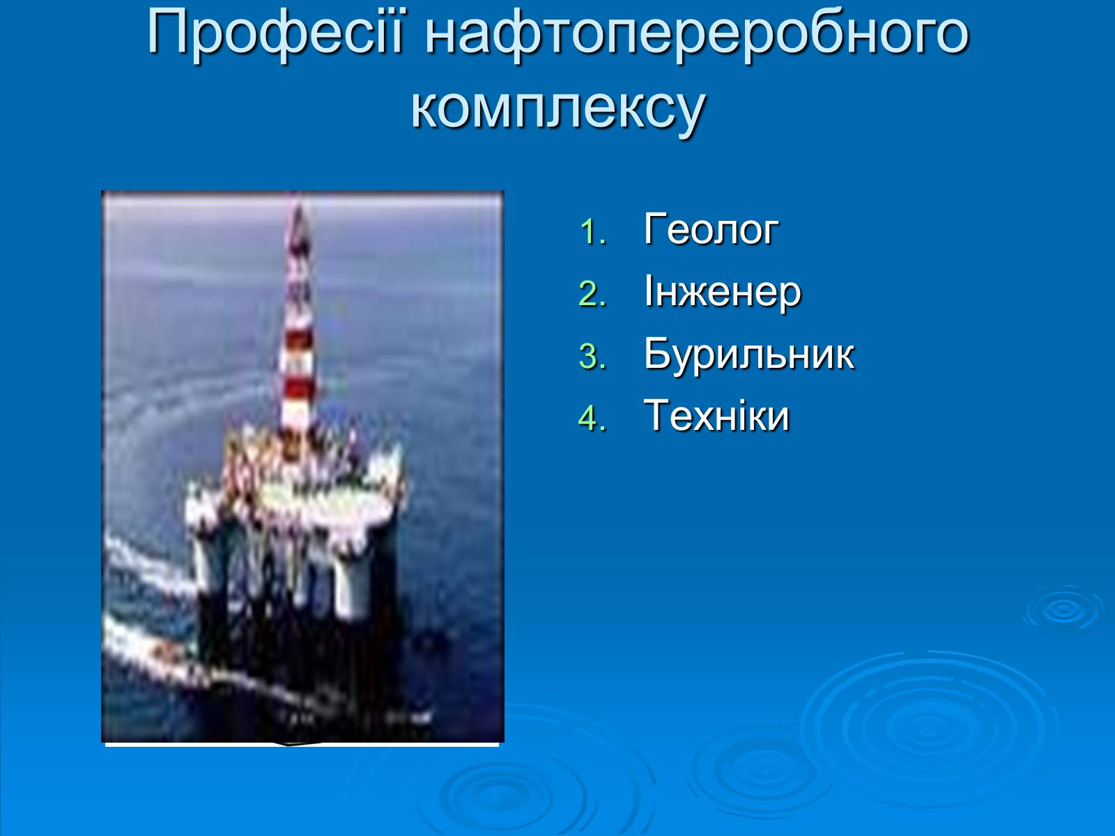 Презентація на тему «Нафта» (варіант 1) - Слайд #5