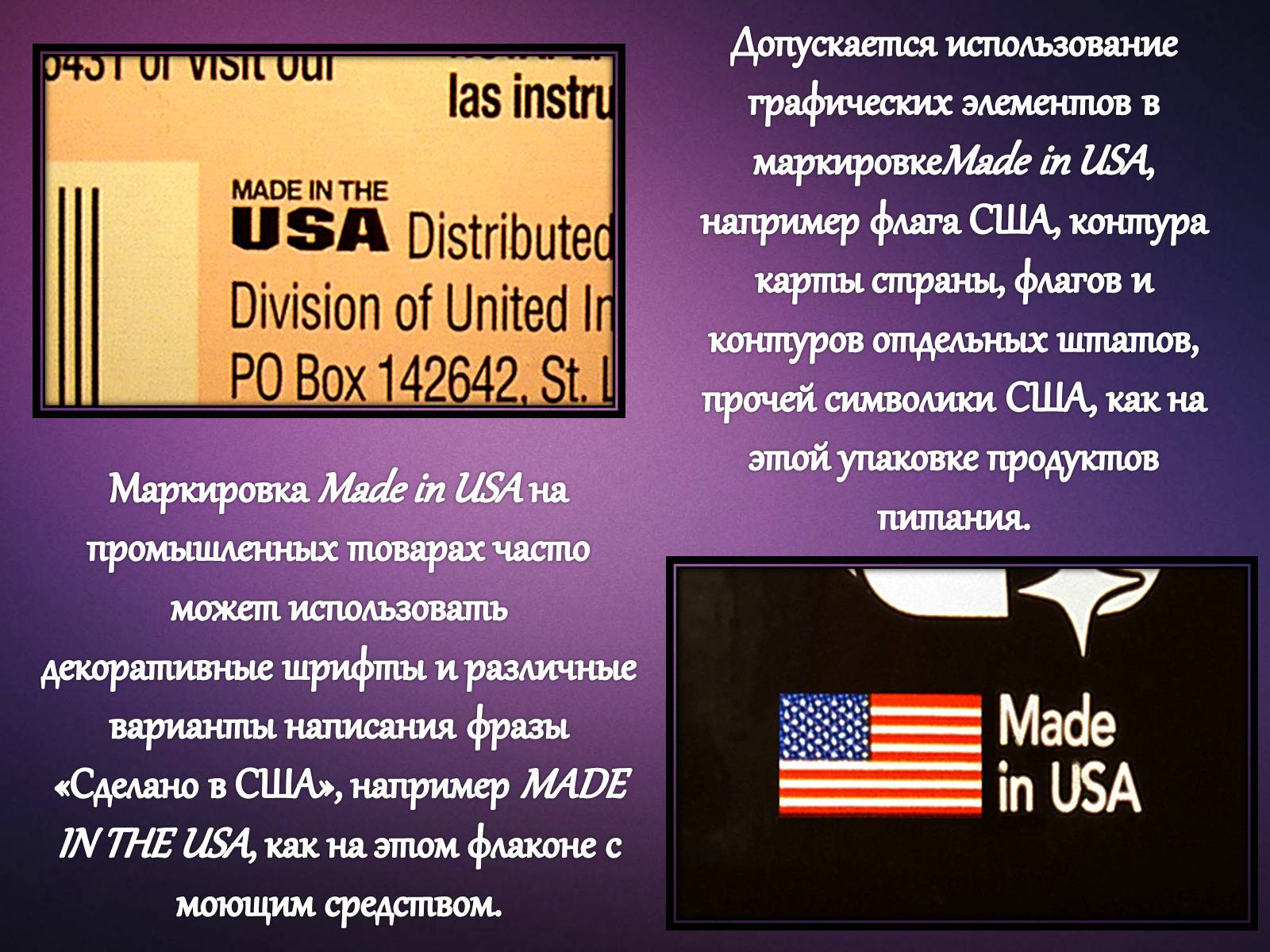 Презентація на тему «Сделано в США» - Слайд #7