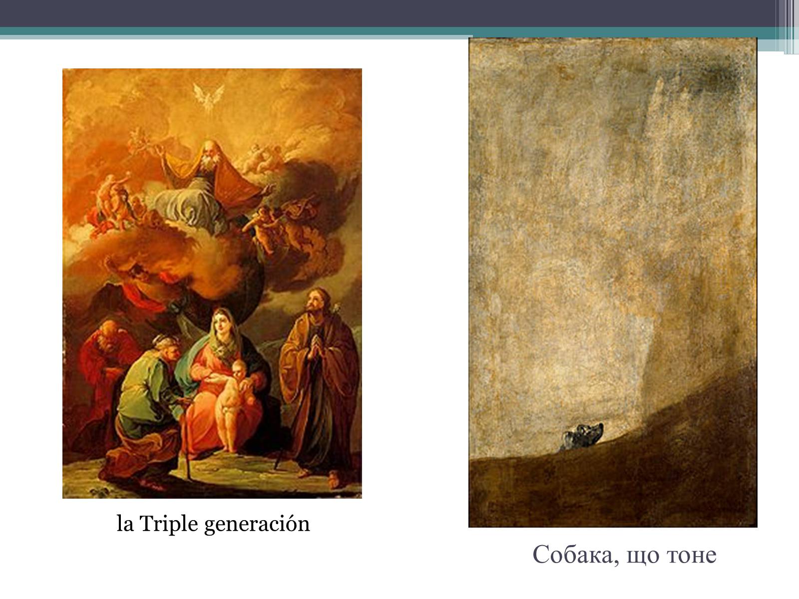 Презентація на тему «Особливості розвитку мистецтва Іспанії» - Слайд #32