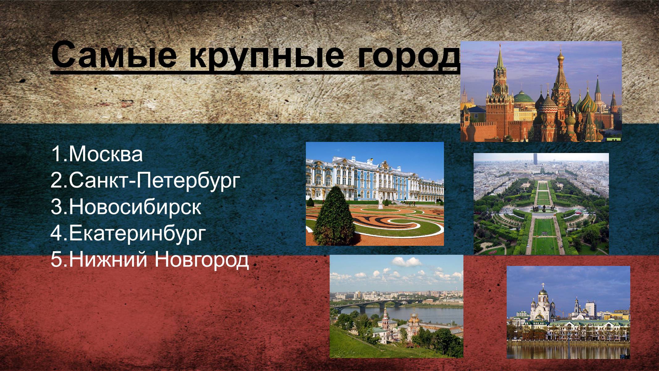 Презентація на тему «Россия» (варіант 4) - Слайд #9
