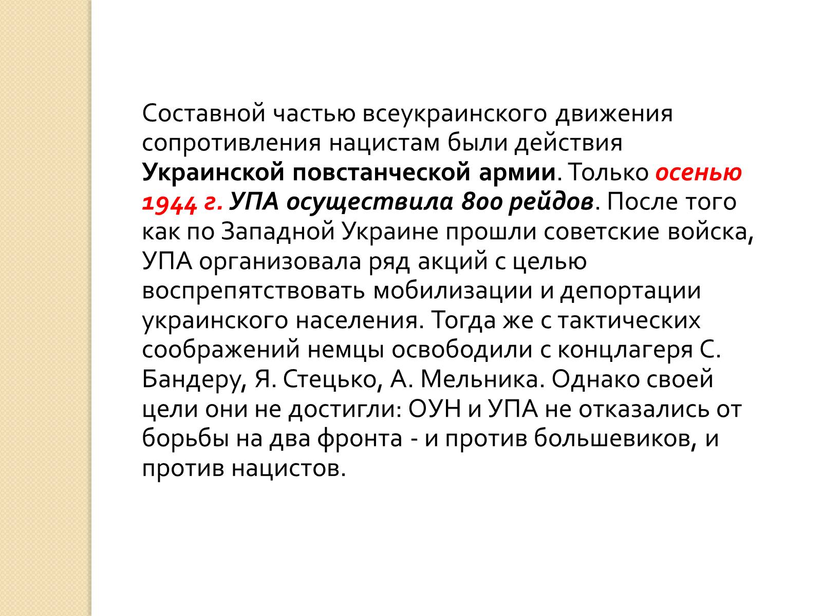 Презентація на тему «Украина во Второй Мировой войне» - Слайд #26