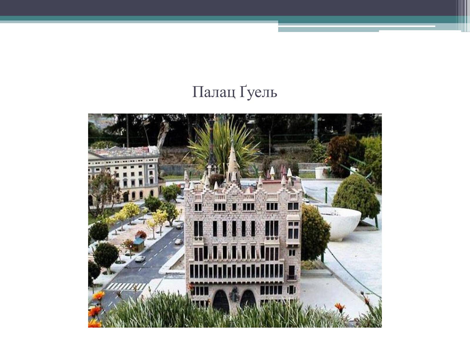 Презентація на тему «Особливості розвитку мистецтва Іспанії» - Слайд #36