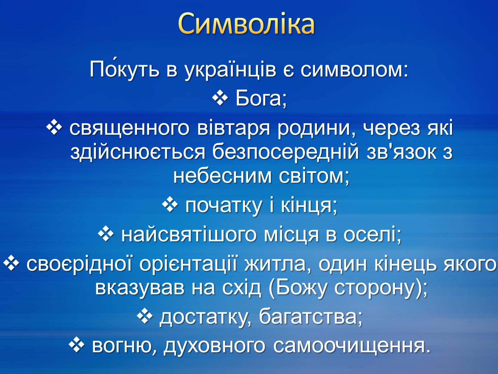 Презентація на тему «Етнокультурознавчий словничок» (варіант 2) - Слайд #3
