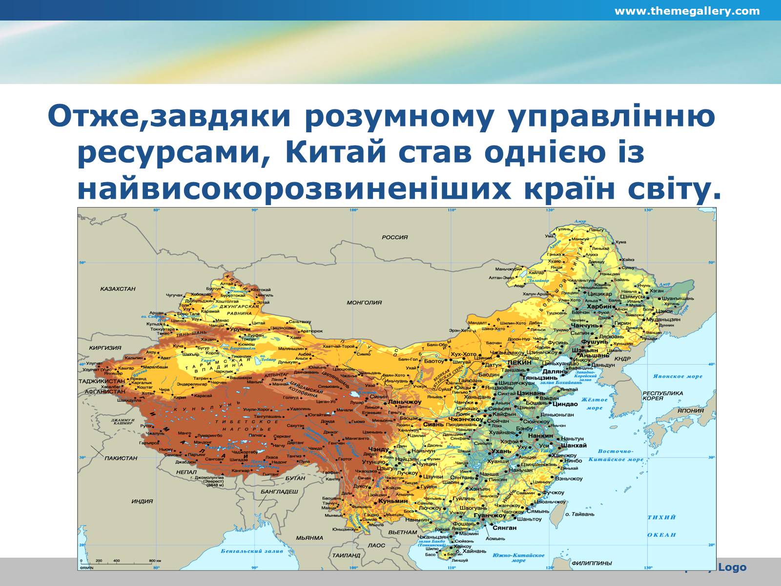 Презентація на тему «Китай-проблема високорозвиненості країни» - Слайд #11
