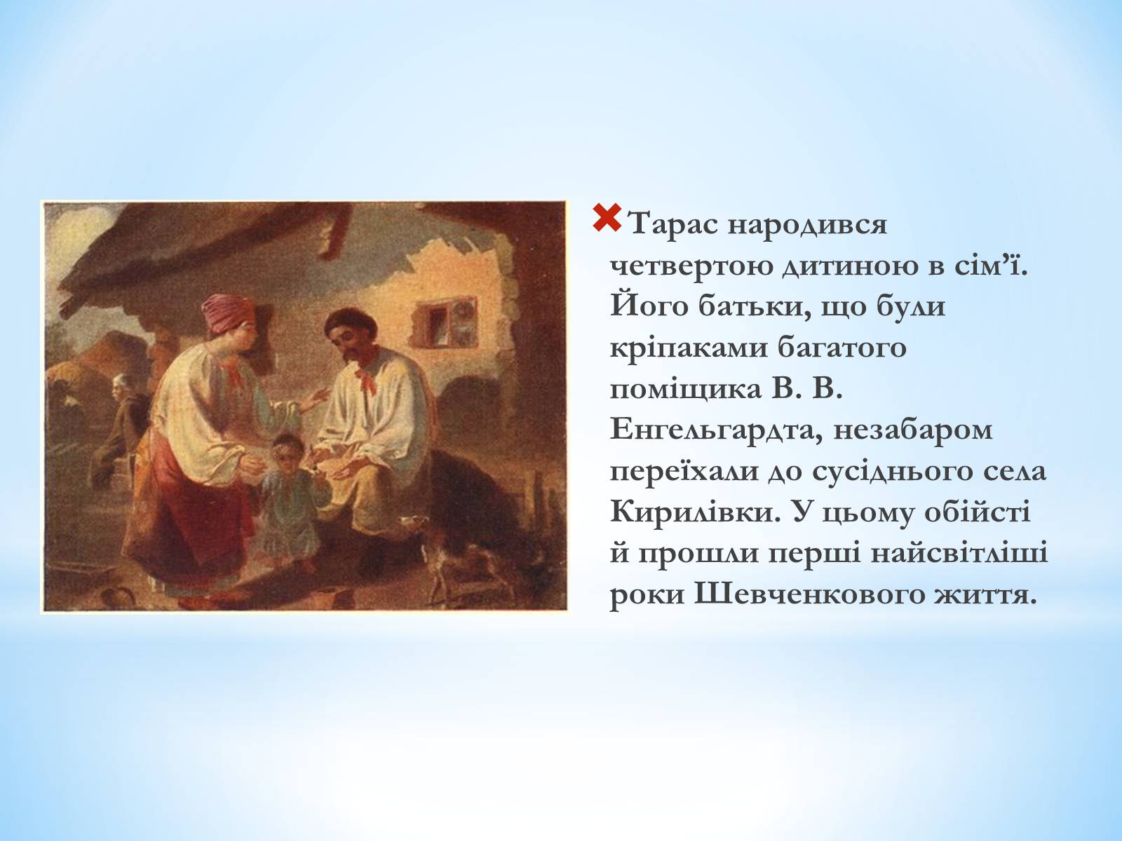 Презентація на тему «Тарас Григорович Шевченко» (варіант 30) - Слайд #3