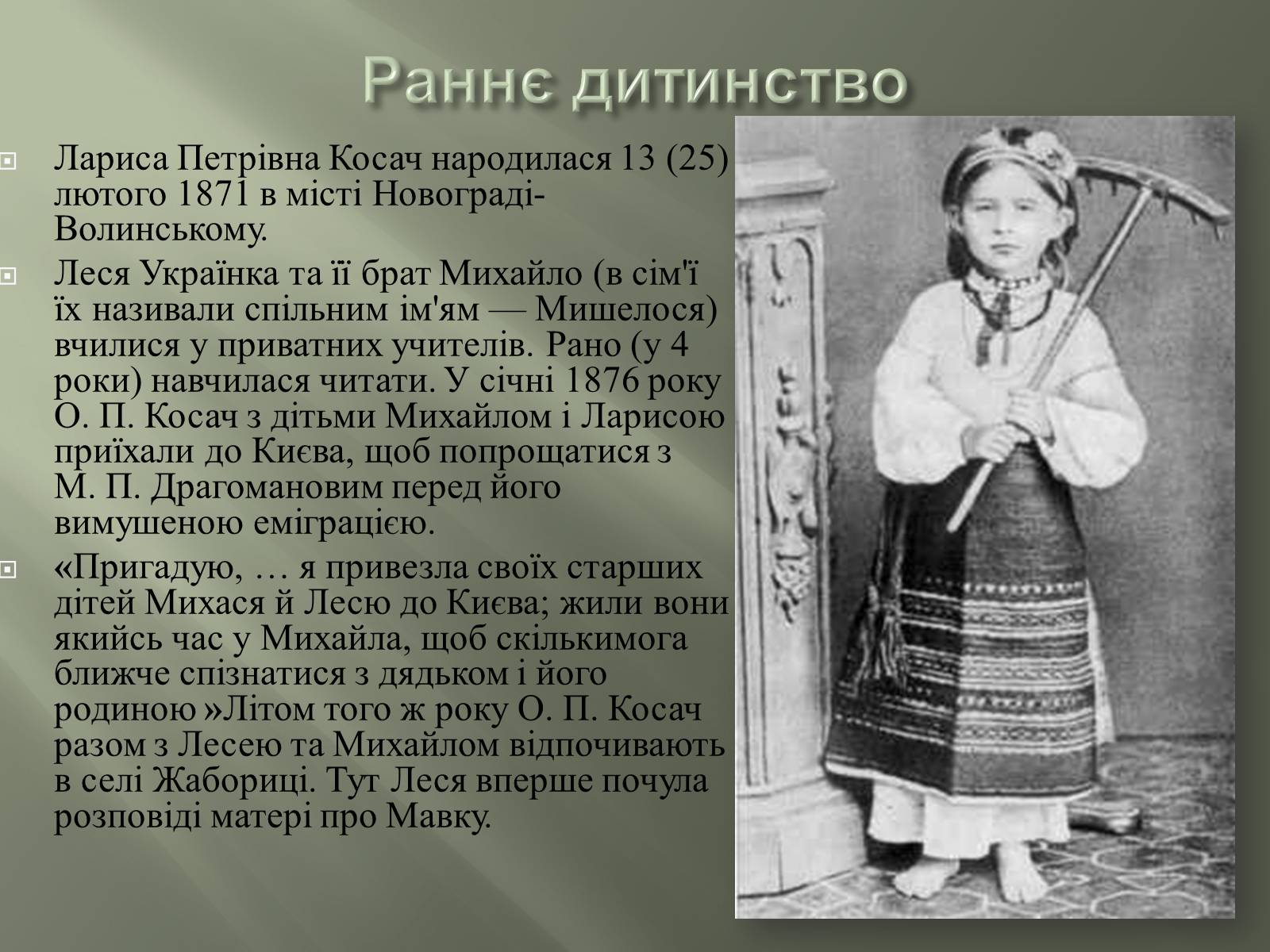 Презентація на тему «Леся Українка» (варіант 7) - Слайд #5