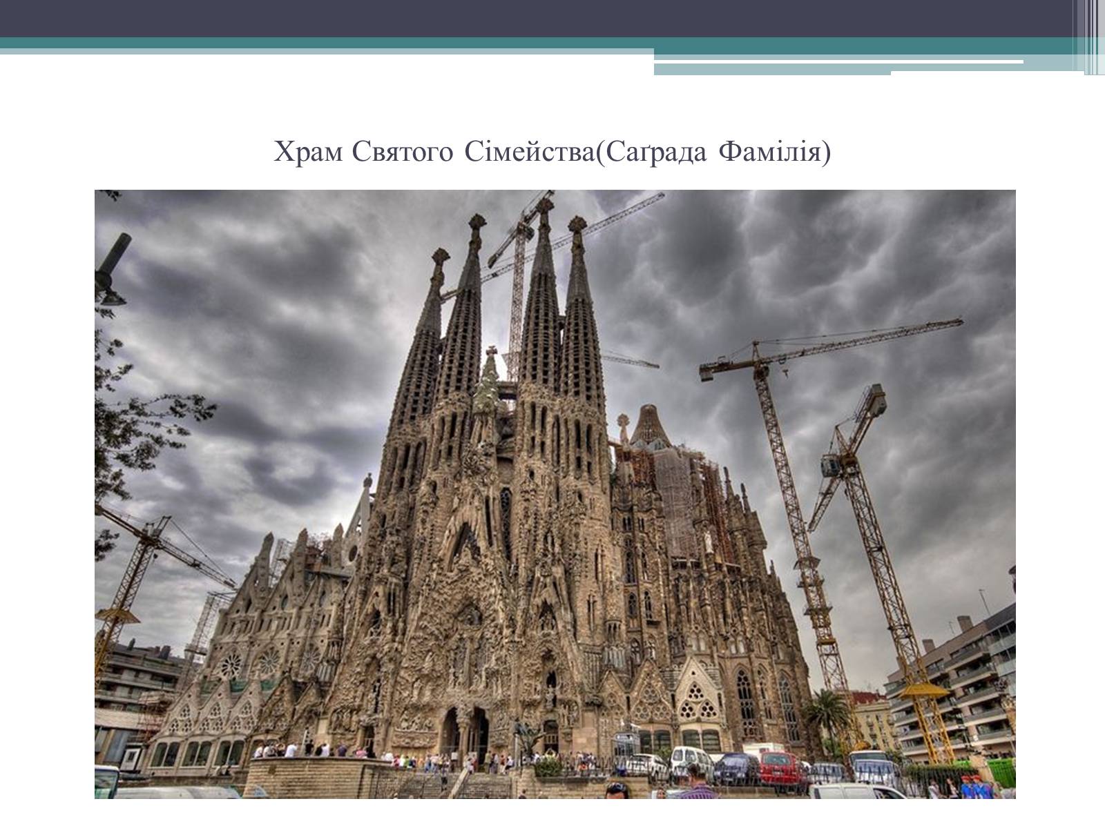 Презентація на тему «Особливості розвитку мистецтва Іспанії» - Слайд #38