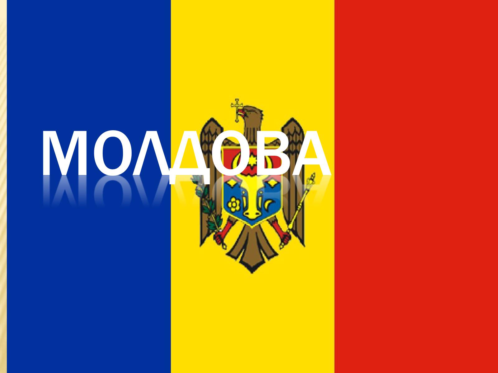 Презентація на тему «Молдова» (варіант 2) - Слайд #1