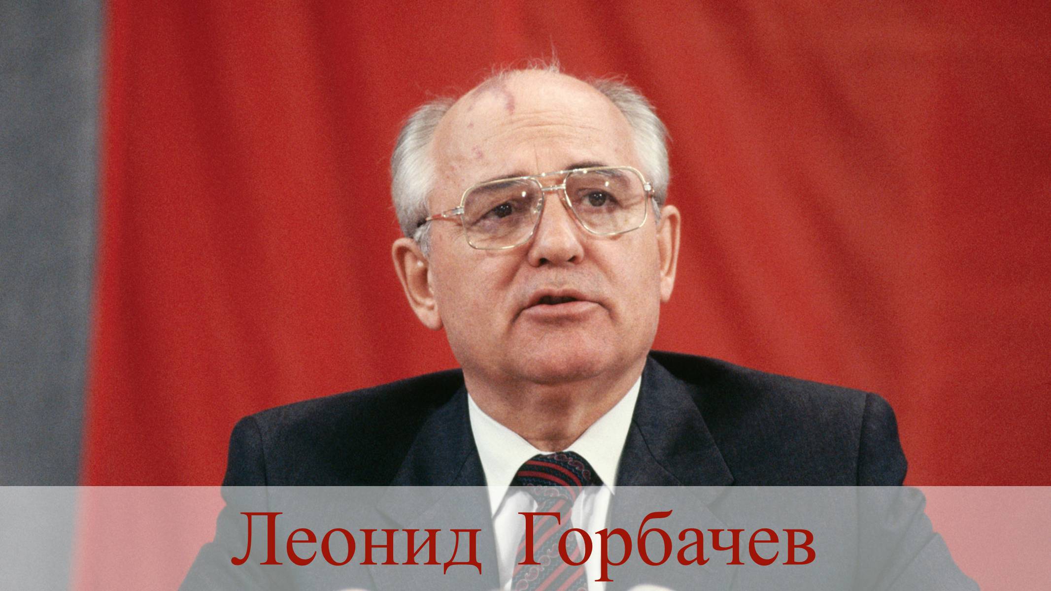 Презентація на тему «Леонид Горбачев» - Слайд #2