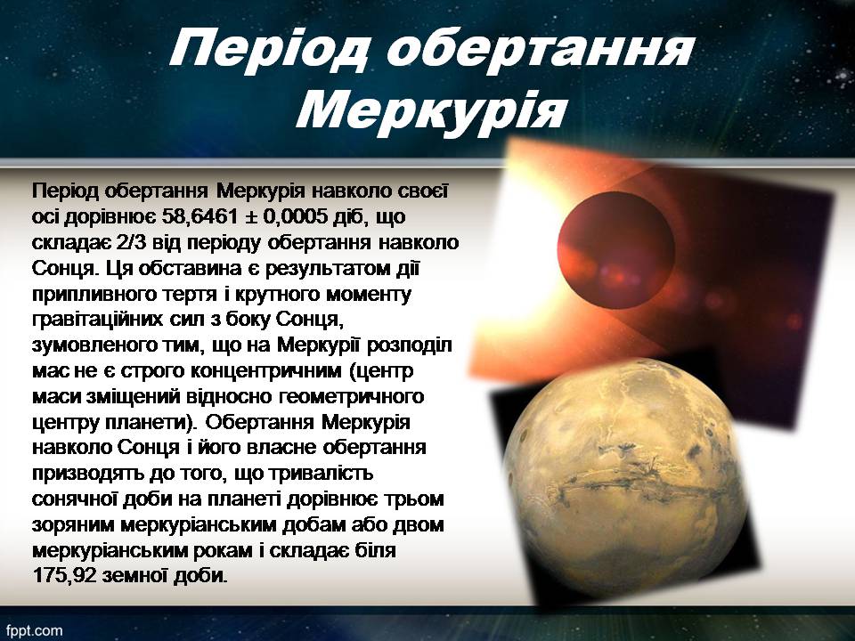 Презентація на тему «Меркурій» (варіант 9) - Слайд #4