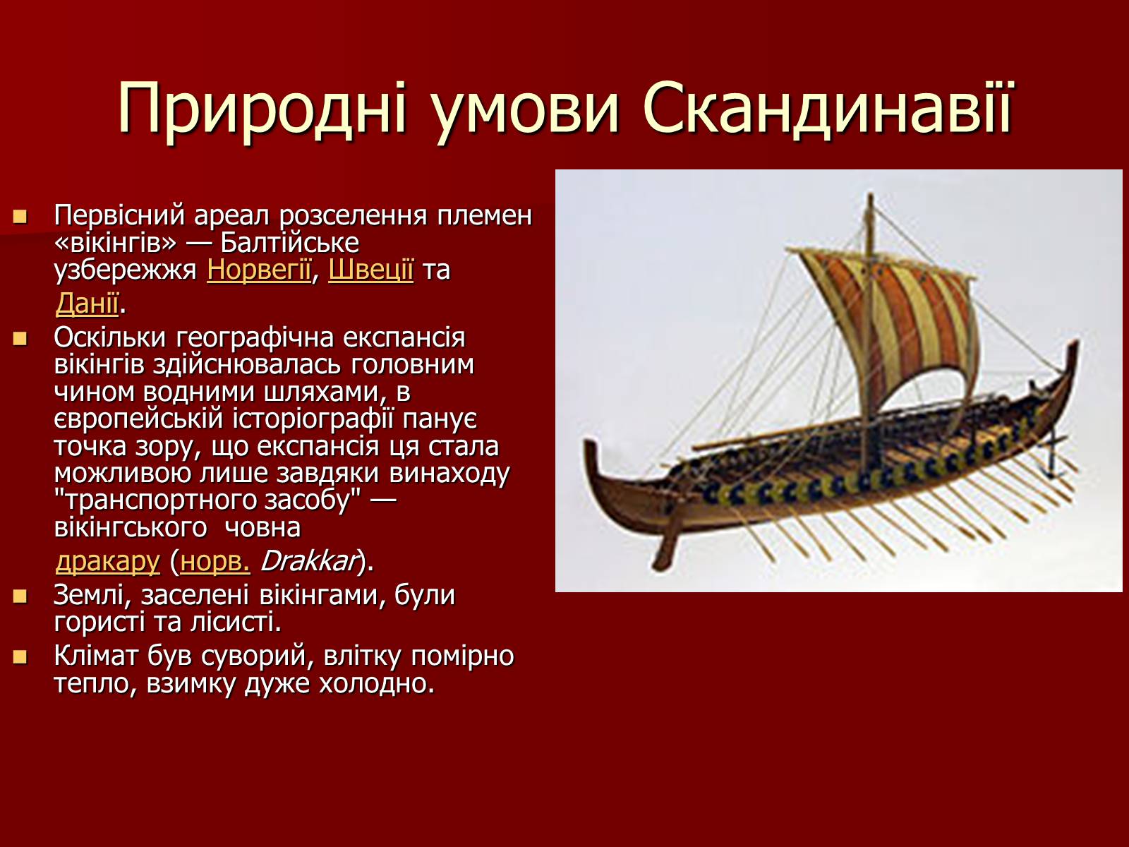 Презентація на тему «Вікінги» - Слайд #7