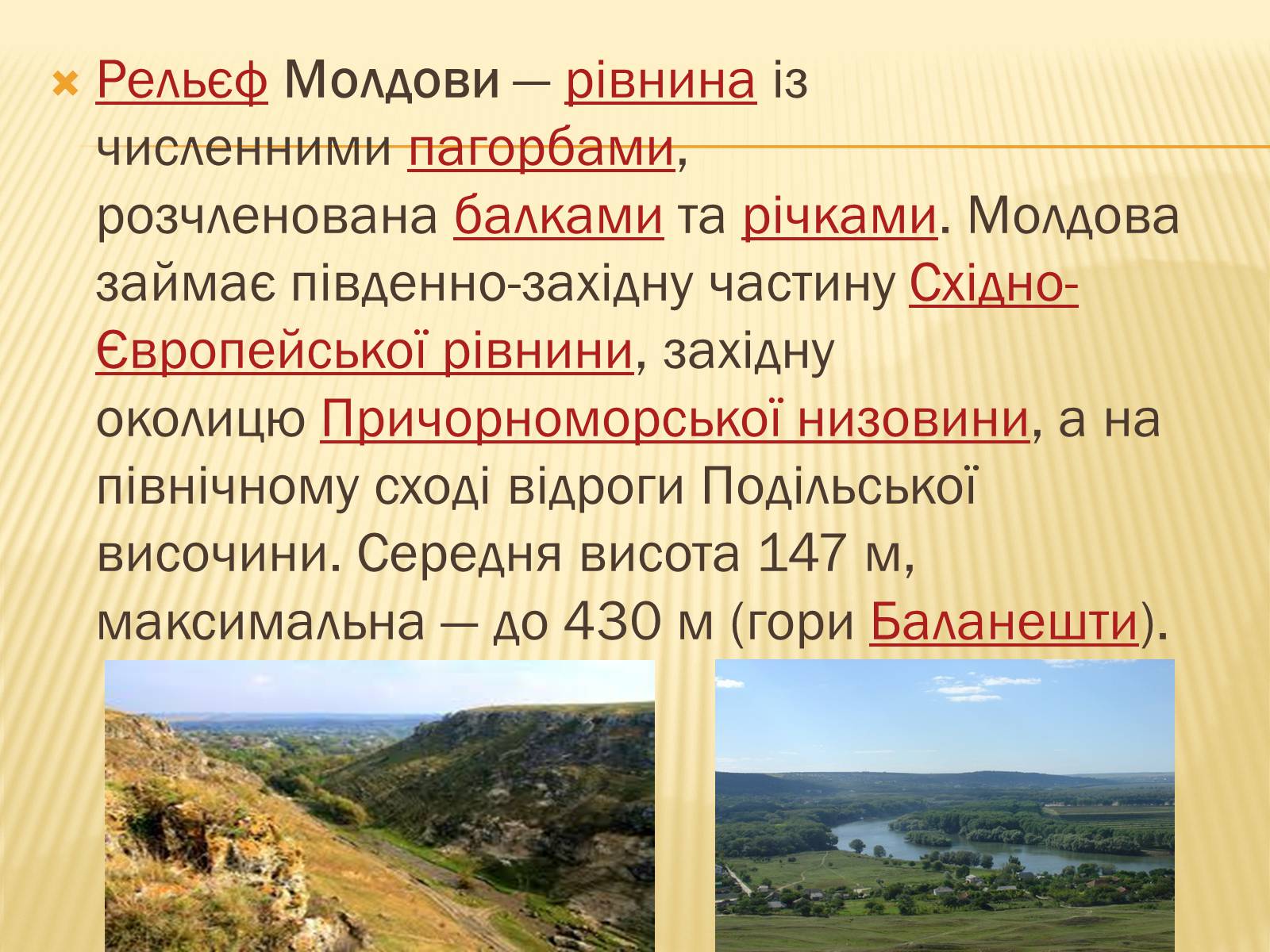 Презентація на тему «Молдова» (варіант 2) - Слайд #3