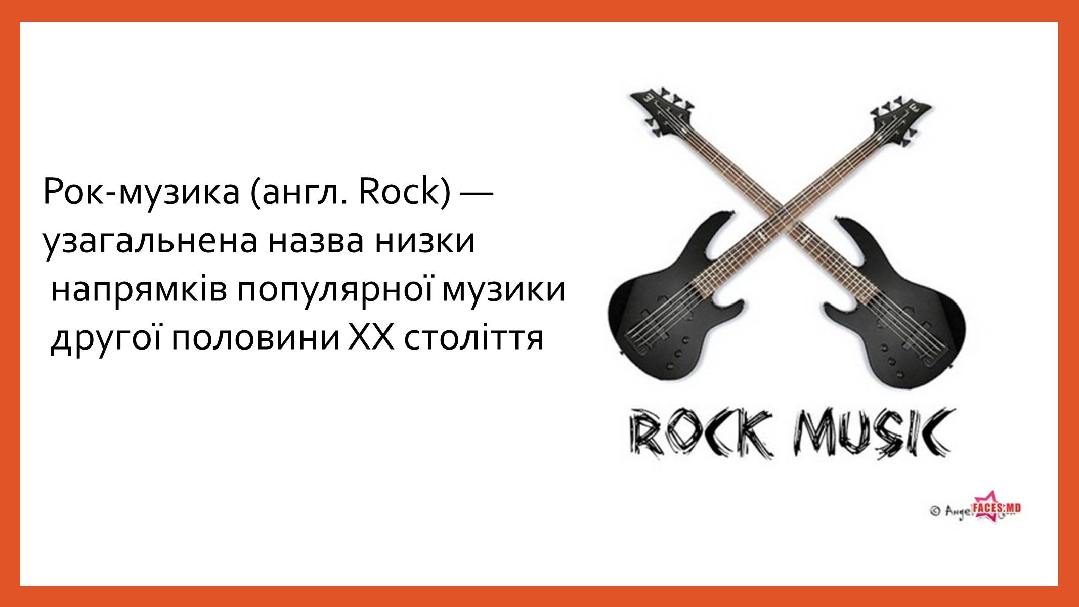 Презентація на тему «Рок-музика» (варіант 3) - Слайд #2