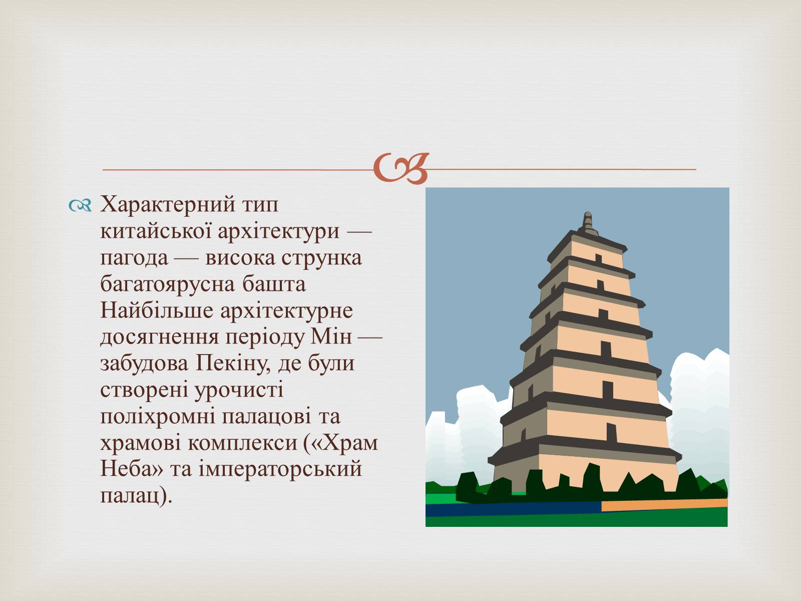 Презентація на тему «Храми Далекого Сходу» (варіант 4) - Слайд #4