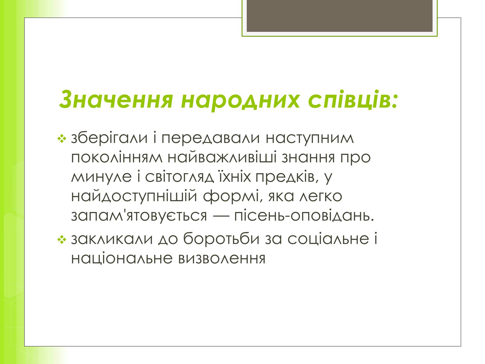 Презентація на тему «Історія та розвиток українського кобзарства» - Слайд #13