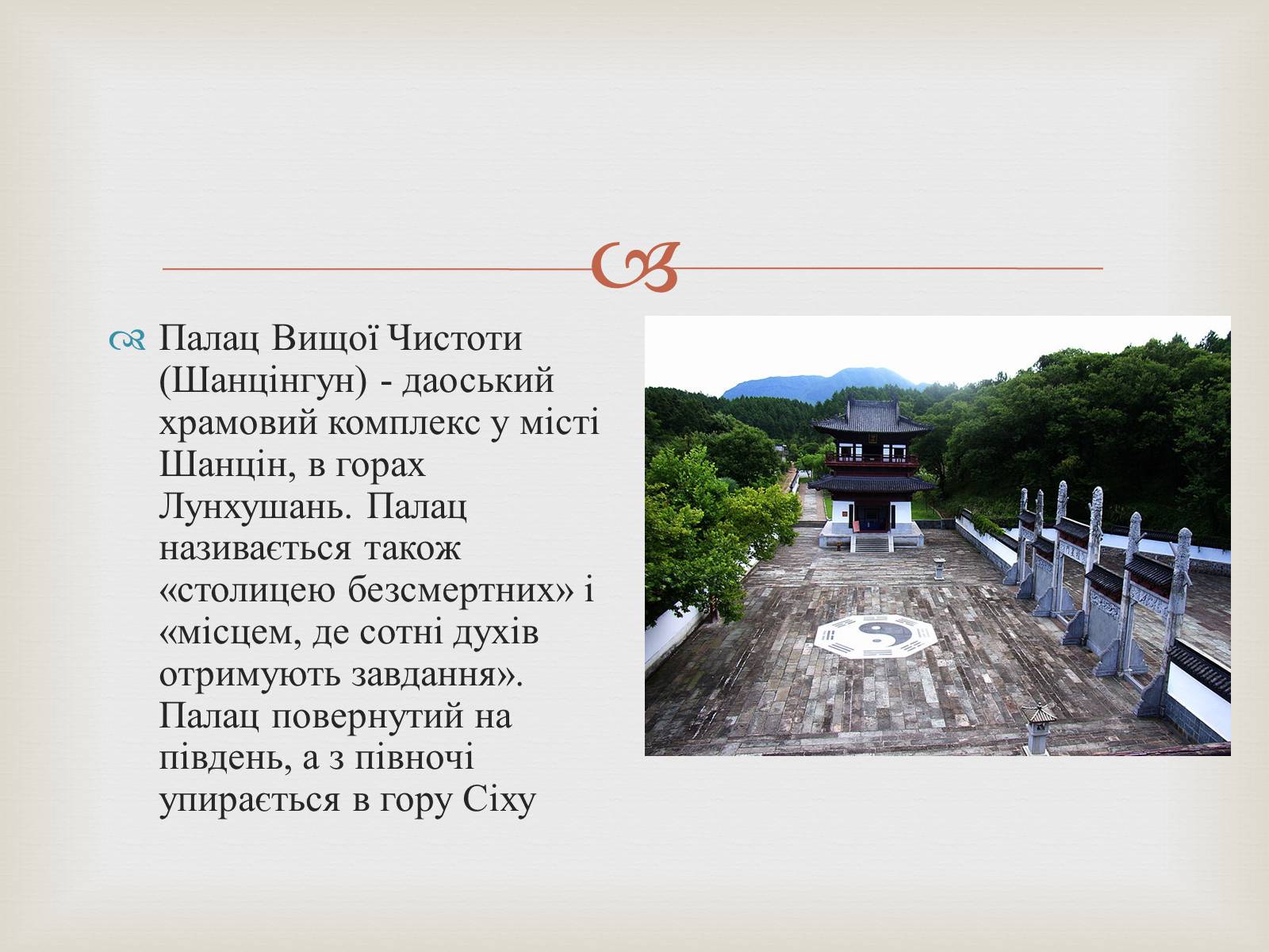 Презентація на тему «Храми Далекого Сходу» (варіант 4) - Слайд #6
