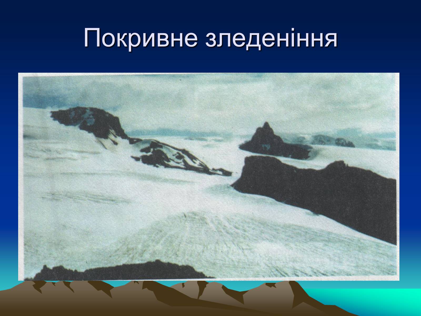 Презентація на тему «Льодовики» - Слайд #4