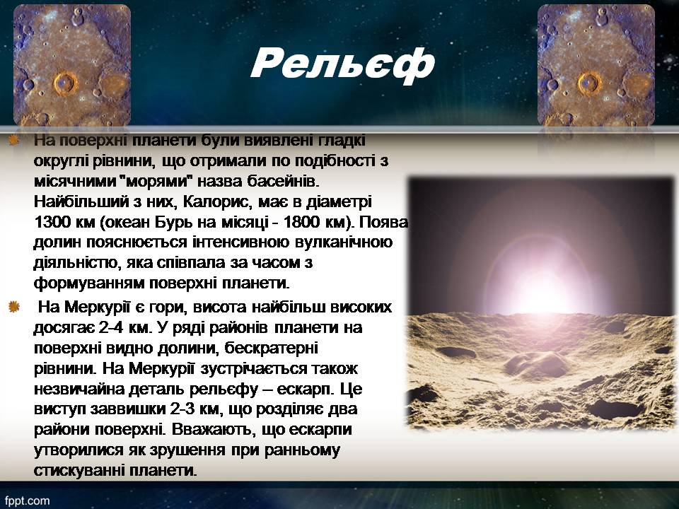 Презентація на тему «Меркурій» (варіант 9) - Слайд #9