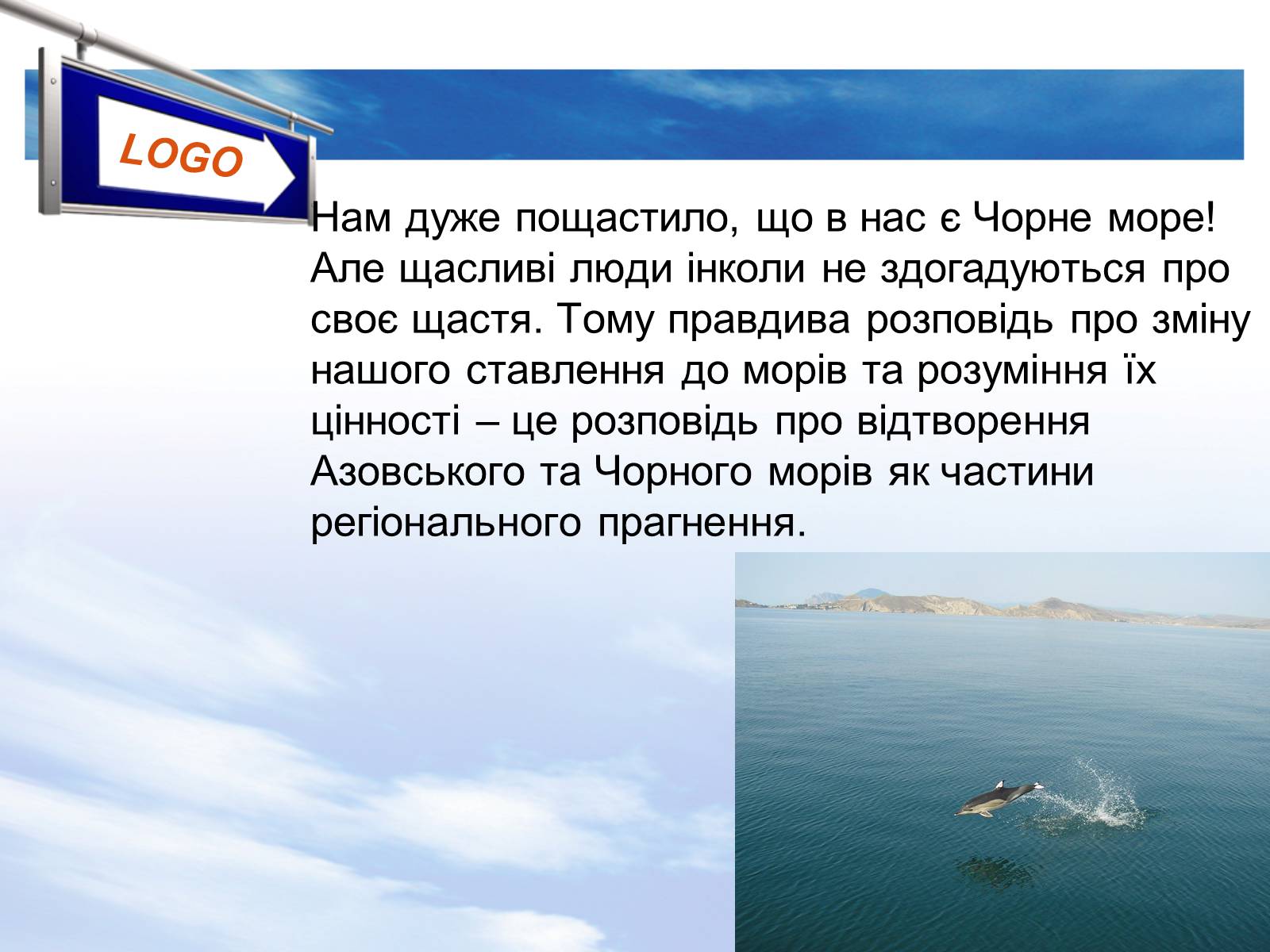 Презентація на тему «Захист та відновлення Чорного моря в Україні» - Слайд #2