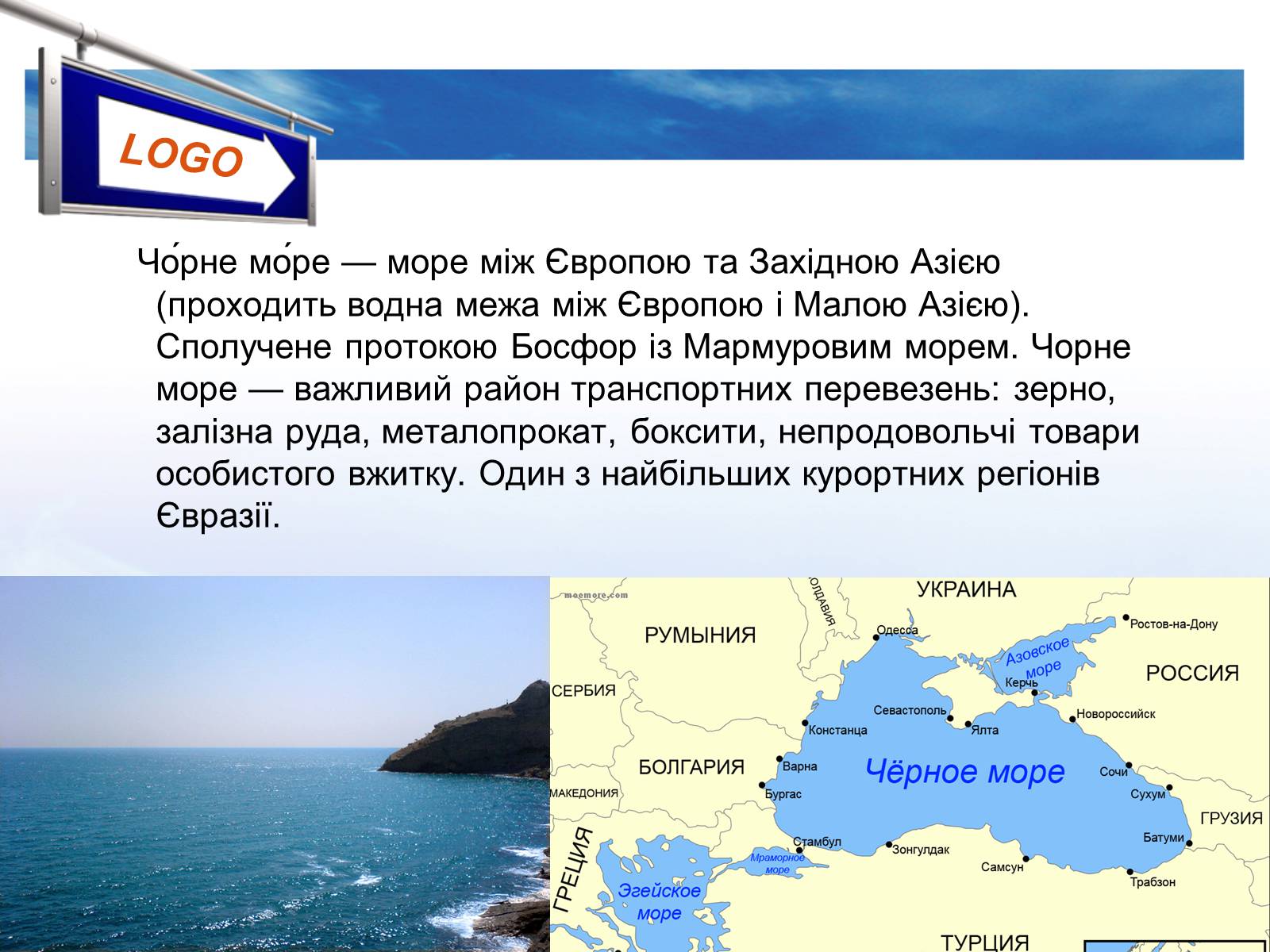 Презентація на тему «Захист та відновлення Чорного моря в Україні» - Слайд #3