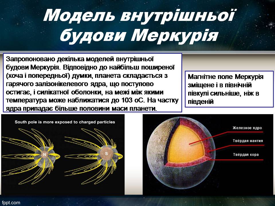 Презентація на тему «Меркурій» (варіант 9) - Слайд #11