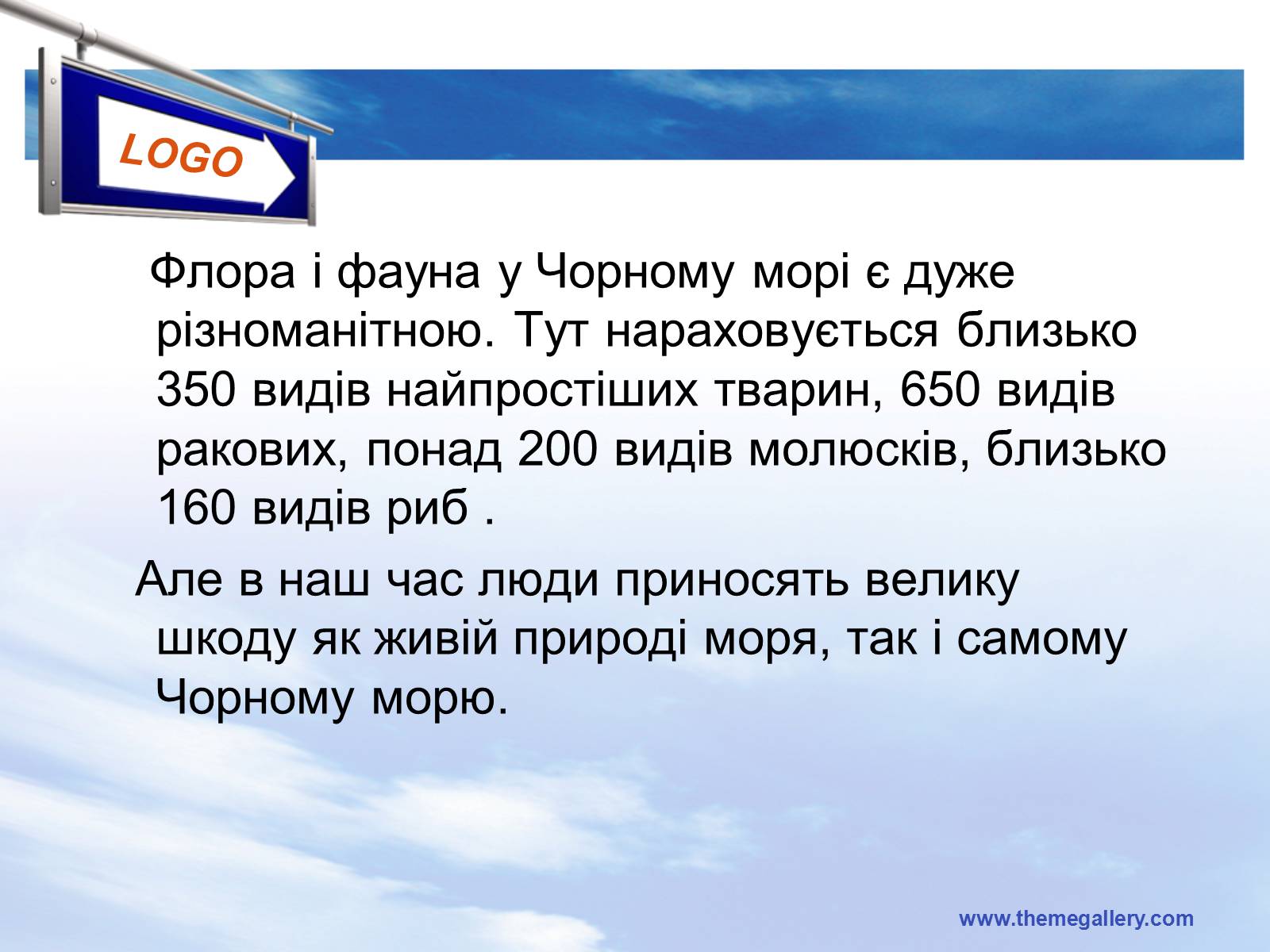Презентація на тему «Захист та відновлення Чорного моря в Україні» - Слайд #4