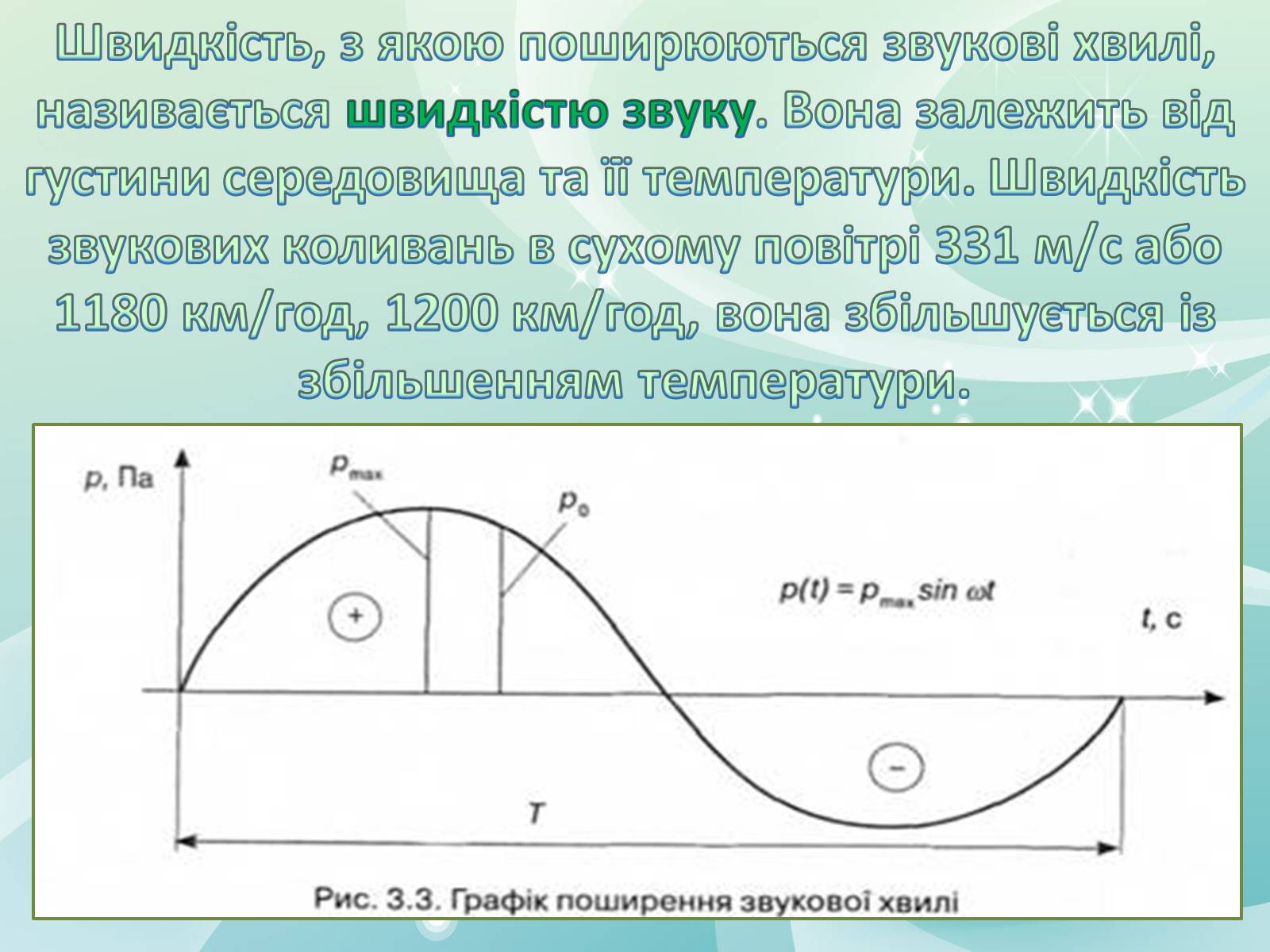 Презентація на тему «Звукові хвилі» (варіант 1) - Слайд #8