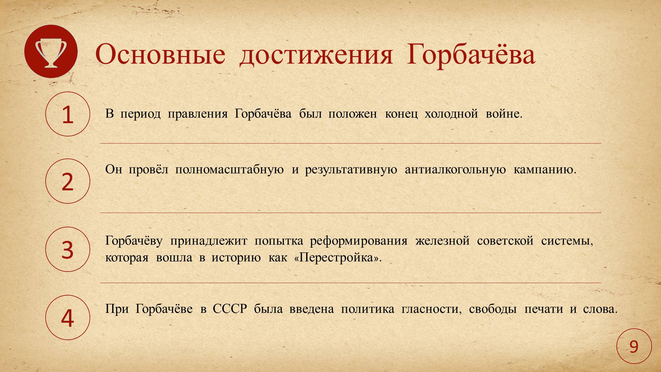 Презентація на тему «Леонид Горбачев» - Слайд #11
