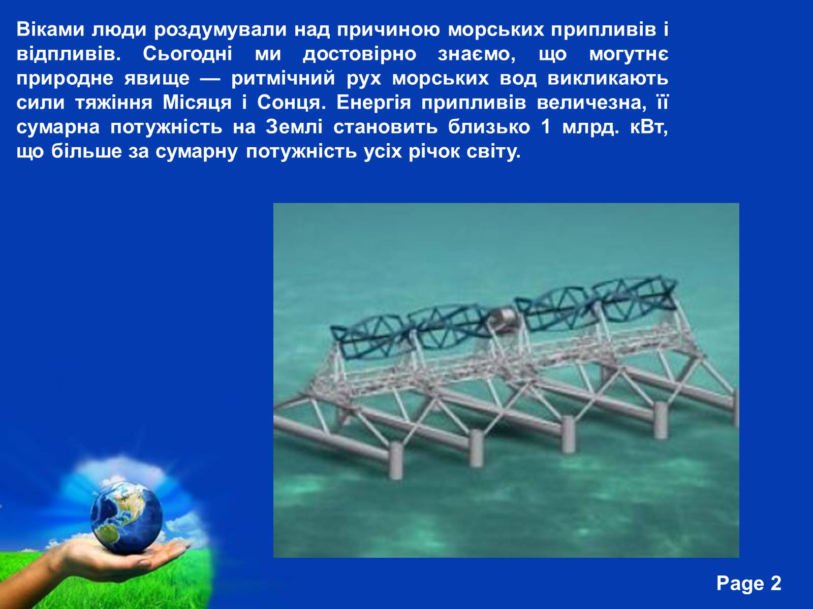 Презентація на тему «Припливні електростанції» - Слайд #3