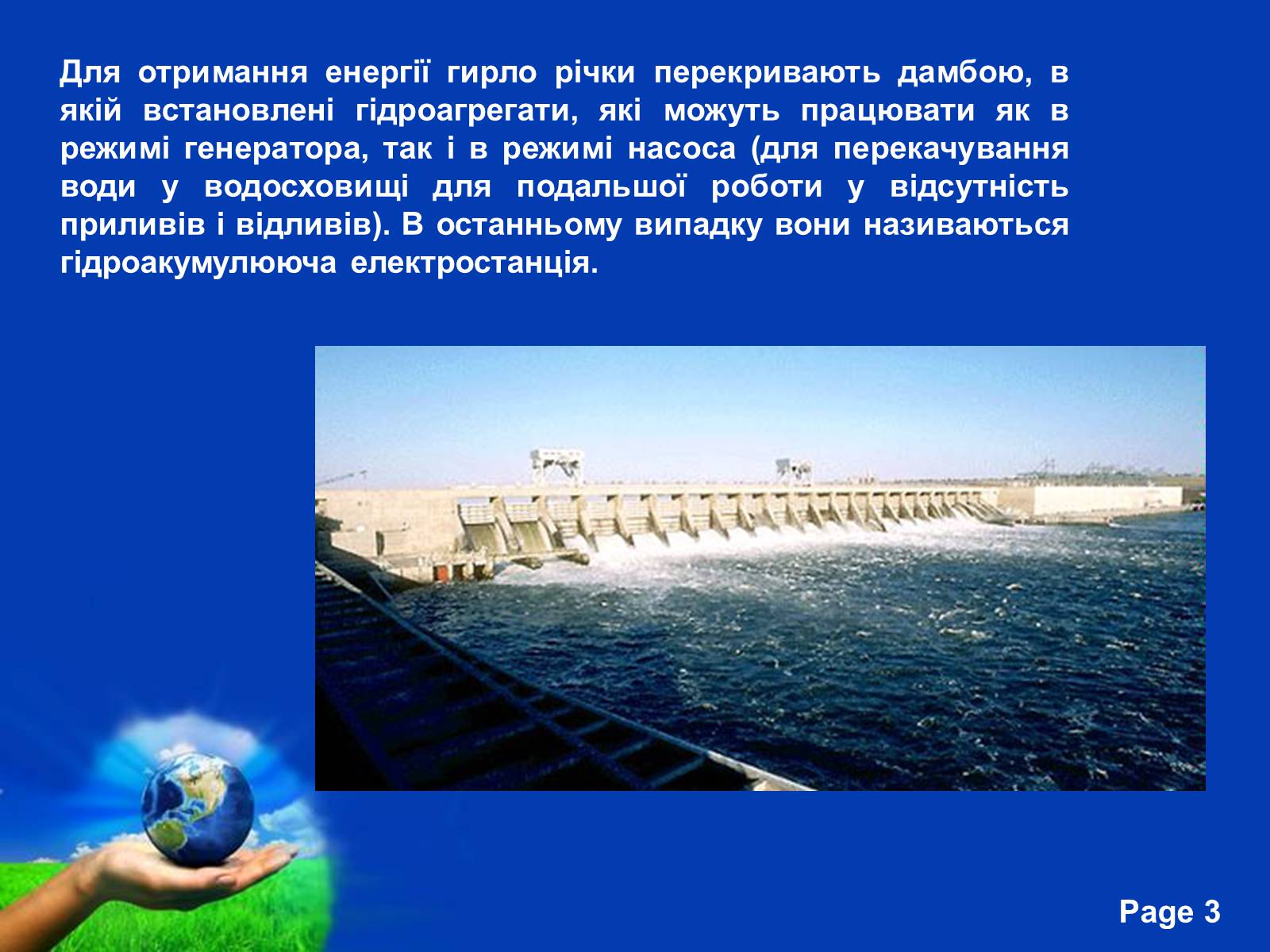 Презентація на тему «Припливні електростанції» - Слайд #5