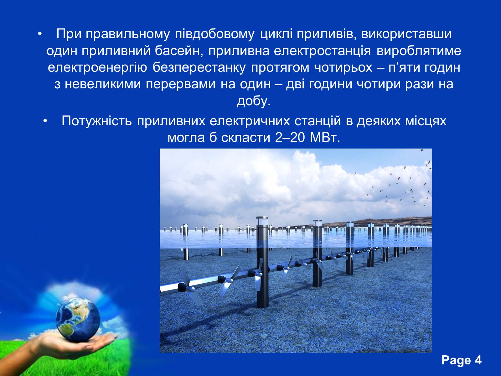Презентація на тему «Припливні електростанції» - Слайд #7
