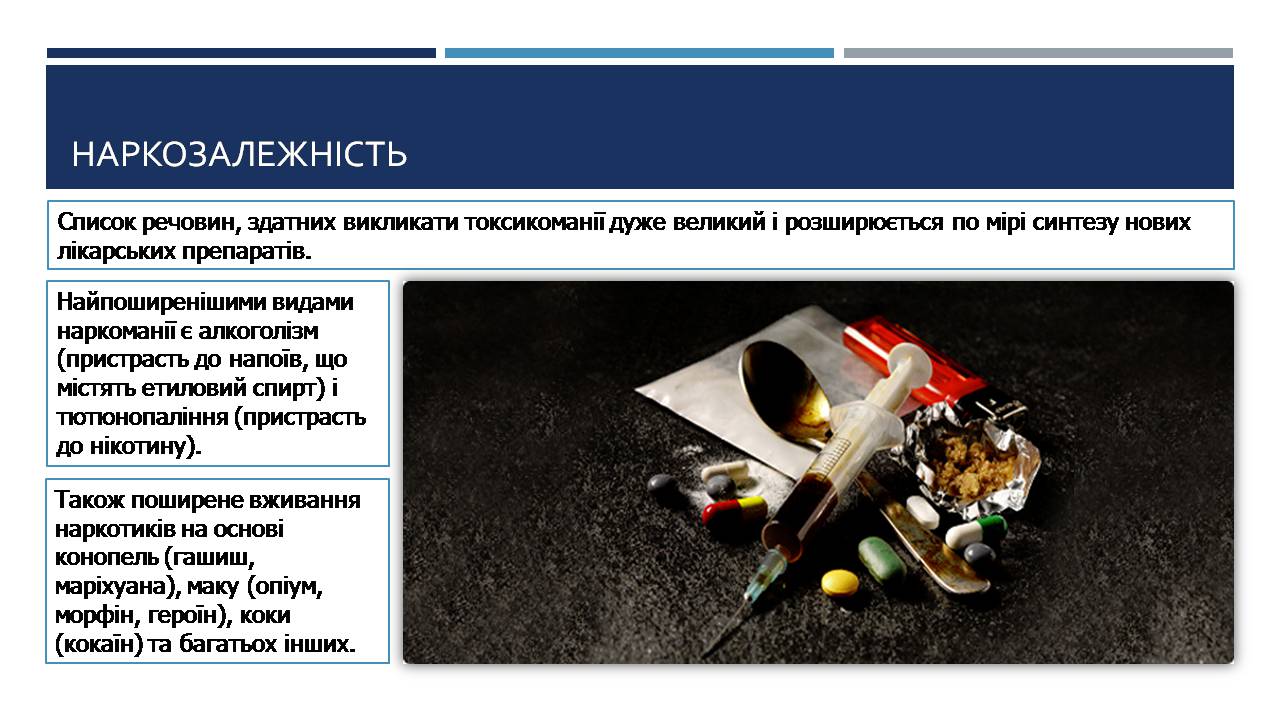 Презентація на тему «Шкідливий вплив наркотиків, куріння та алкоголю на людину» - Слайд #10