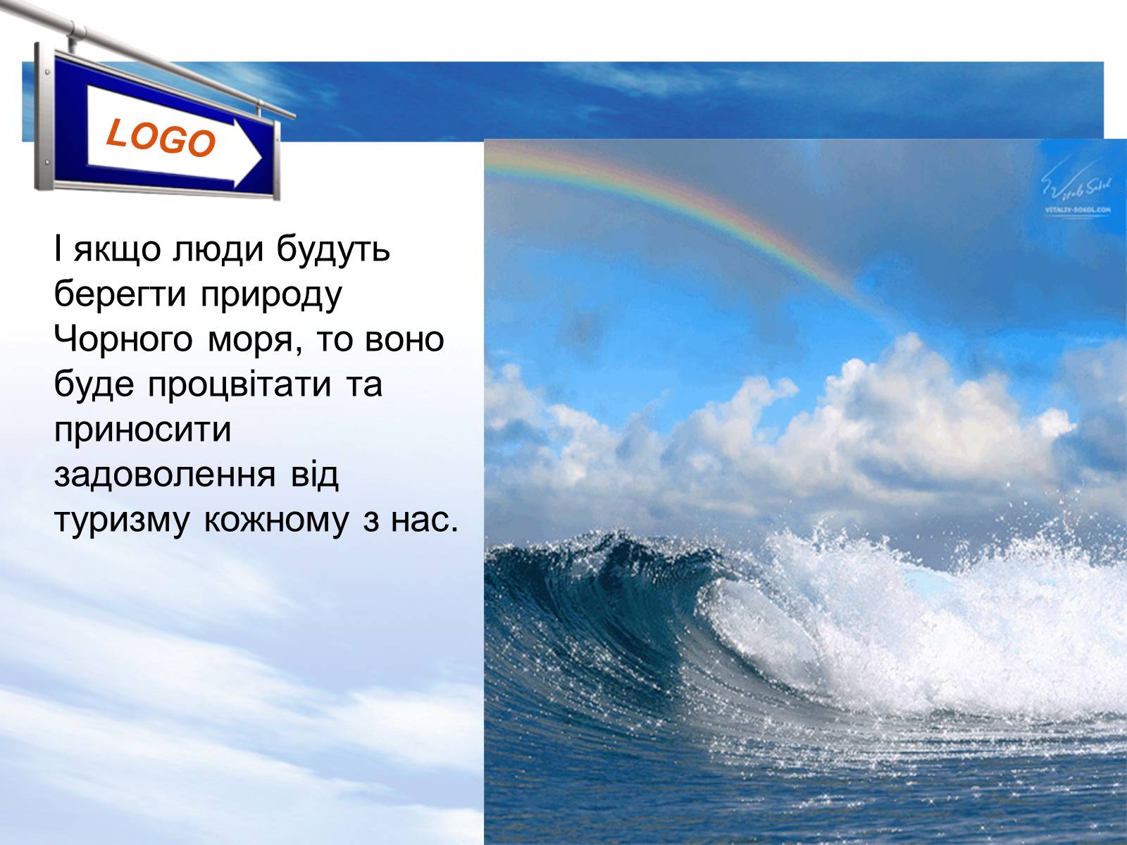 Презентація на тему «Захист та відновлення Чорного моря в Україні» - Слайд #9