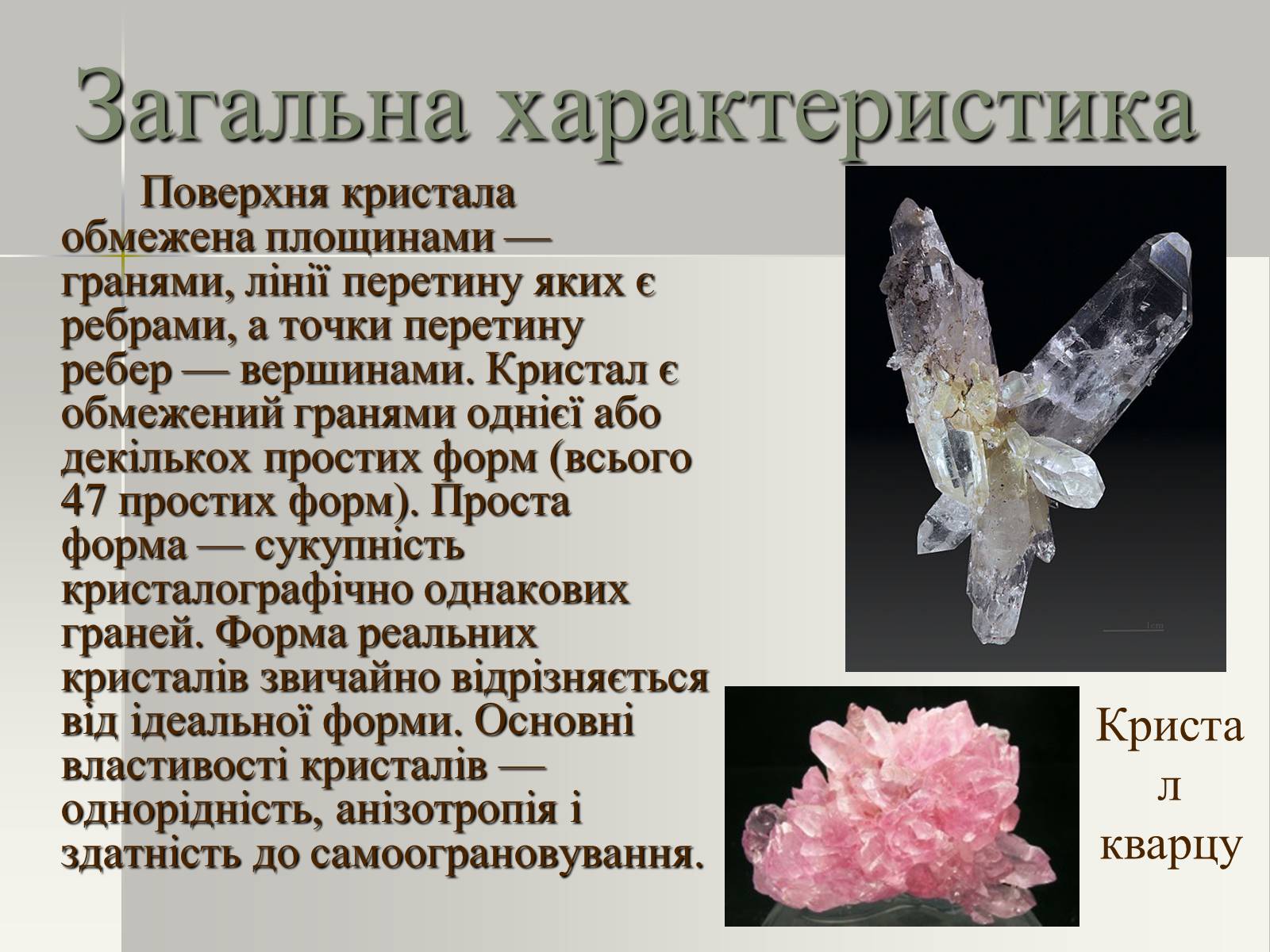 Презентація на тему «Утворення кристалів у природі» - Слайд #4
