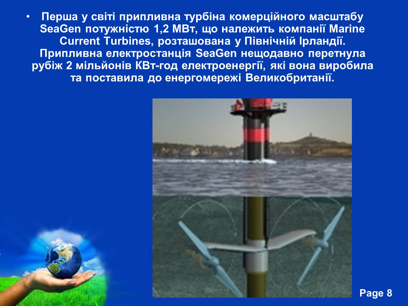 Презентація на тему «Припливні електростанції» - Слайд #15