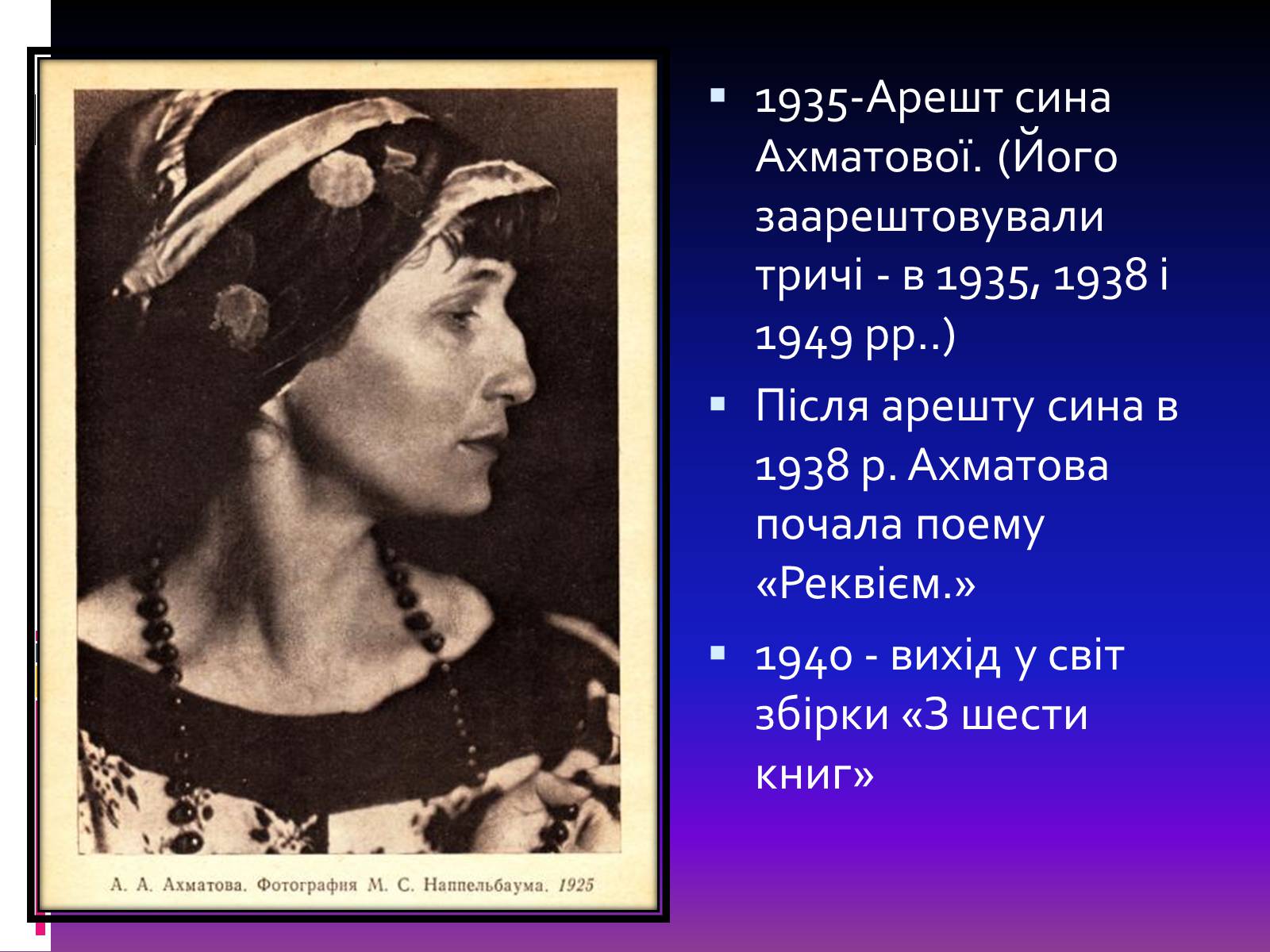Презентація на тему «Анна Ахматова» (варіант 13) - Слайд #9
