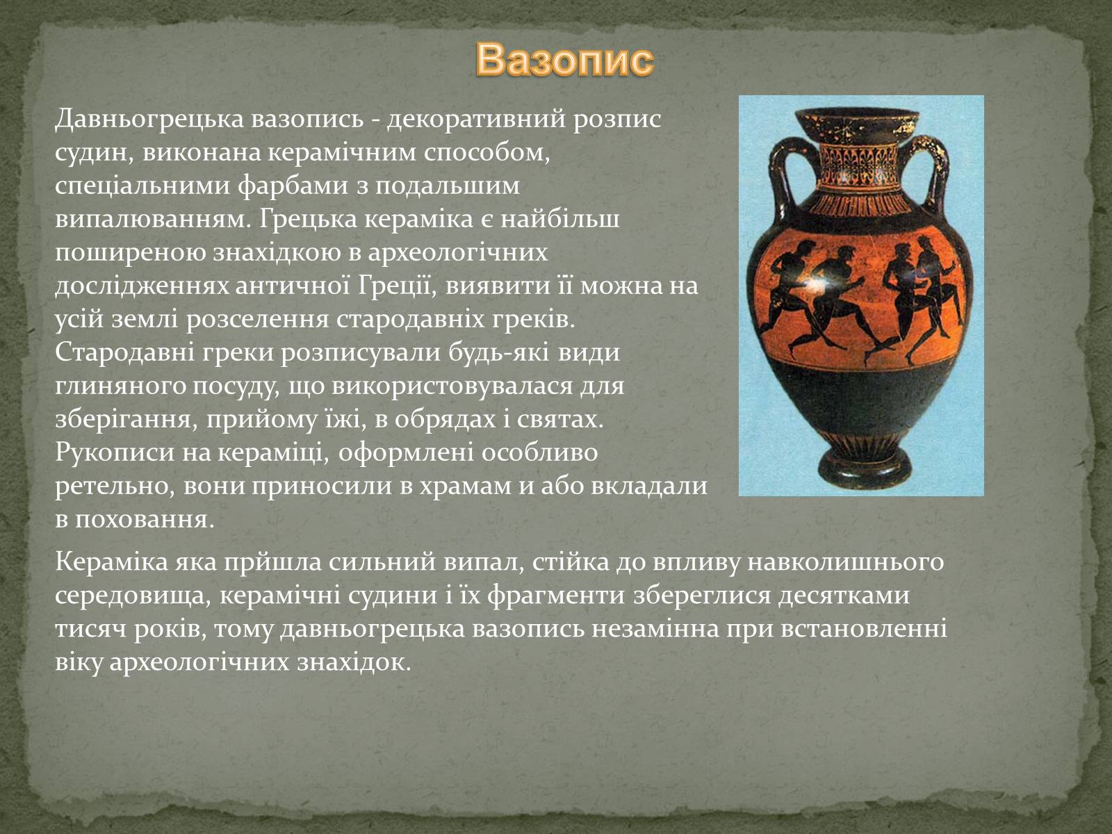 Презентація на тему «Культура древньої Греції» - Слайд #8