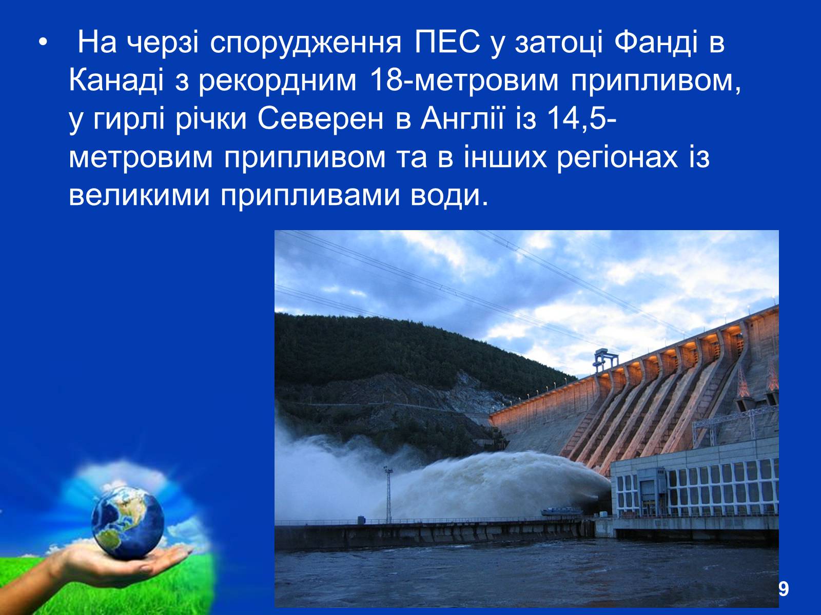 Презентація на тему «Припливні електростанції» - Слайд #17
