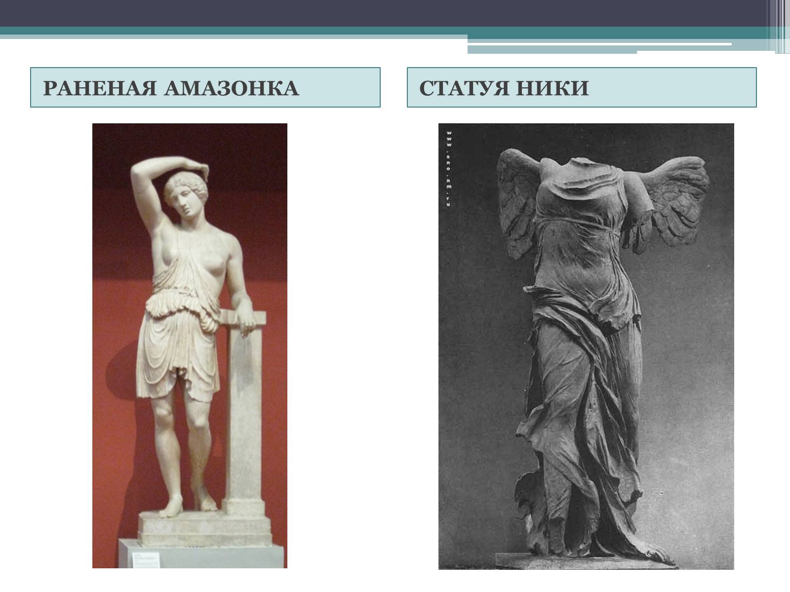 Презентація на тему «Древнегреческая скульптура» - Слайд #9