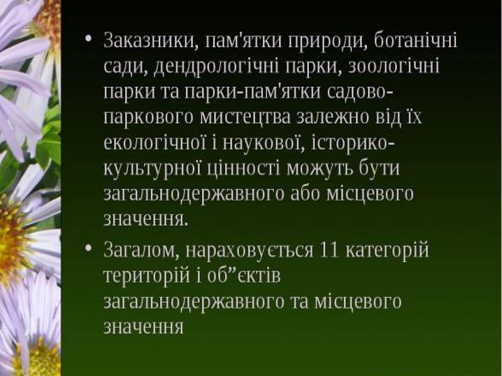 Презентація на тему «Природно-заповідний фонд України» (варіант 1) - Слайд #4