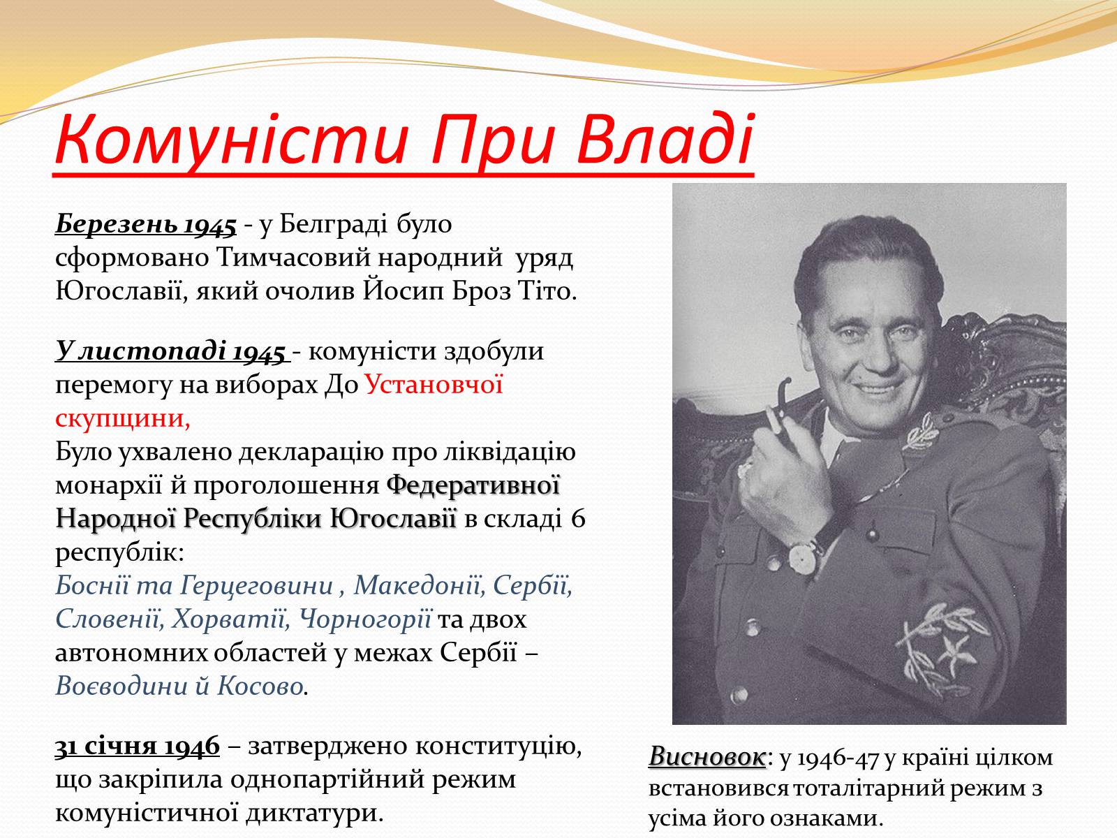 Презентація на тему «Розпад Югославії» (варіант 1) - Слайд #3