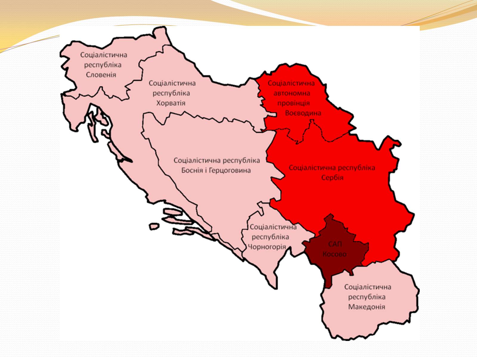 Презентація на тему «Розпад Югославії» (варіант 1) - Слайд #4