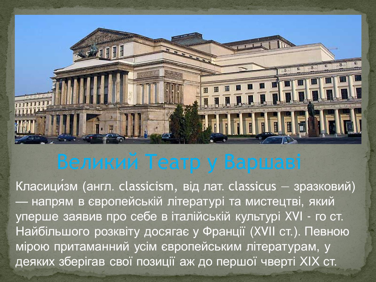 Презентація на тему «Архітектура Класицизму» (варіант 2) - Слайд #2
